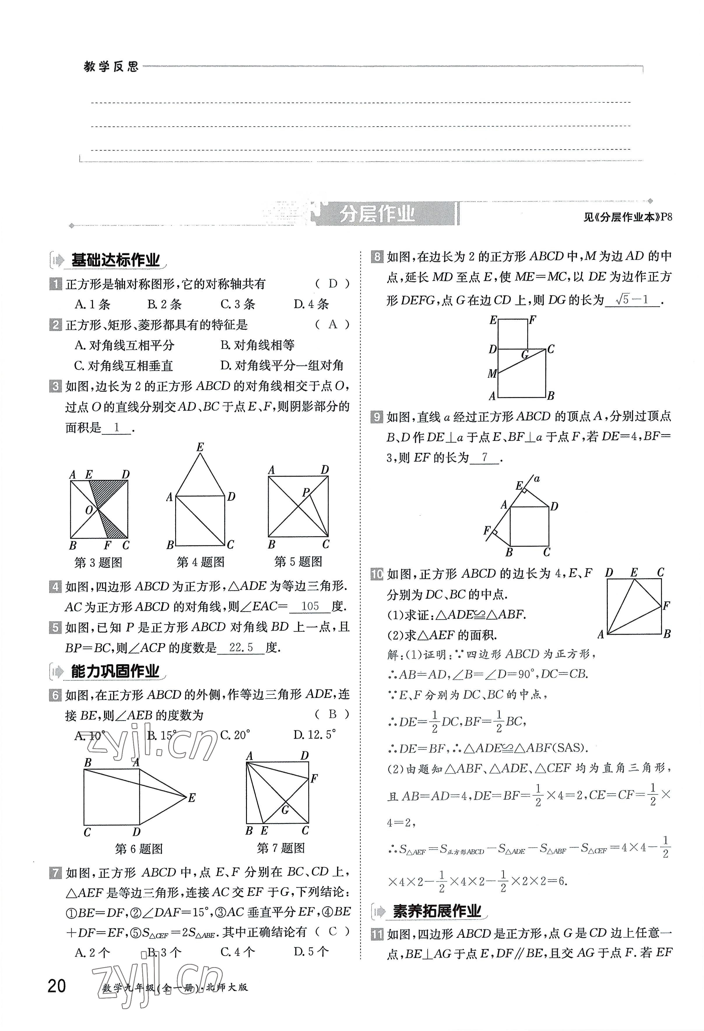 2022年金太陽導(dǎo)學(xué)案九年級數(shù)學(xué)全一冊北師大版 參考答案第20頁