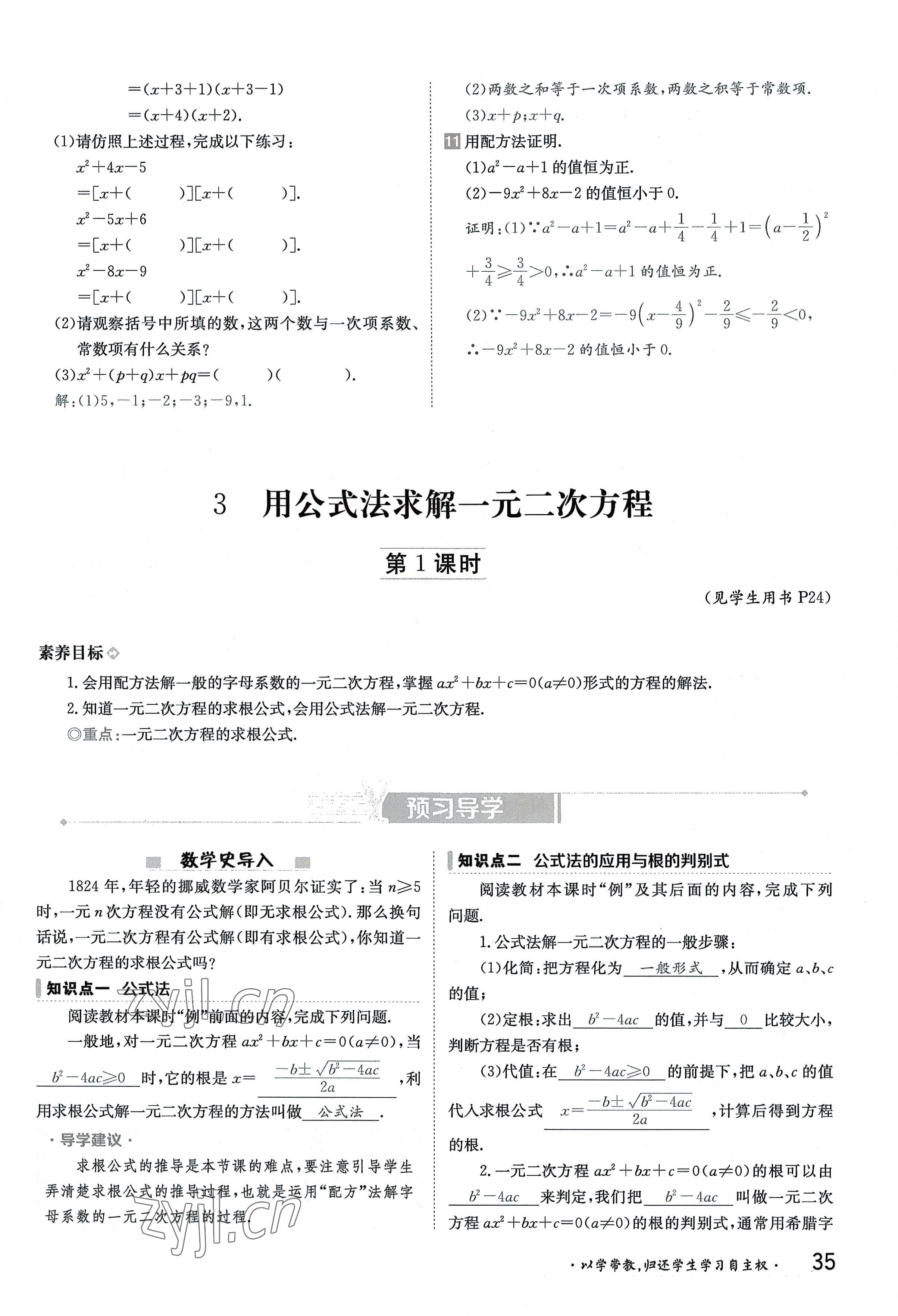 2022年金太陽導(dǎo)學(xué)案九年級數(shù)學(xué)全一冊北師大版 參考答案第35頁