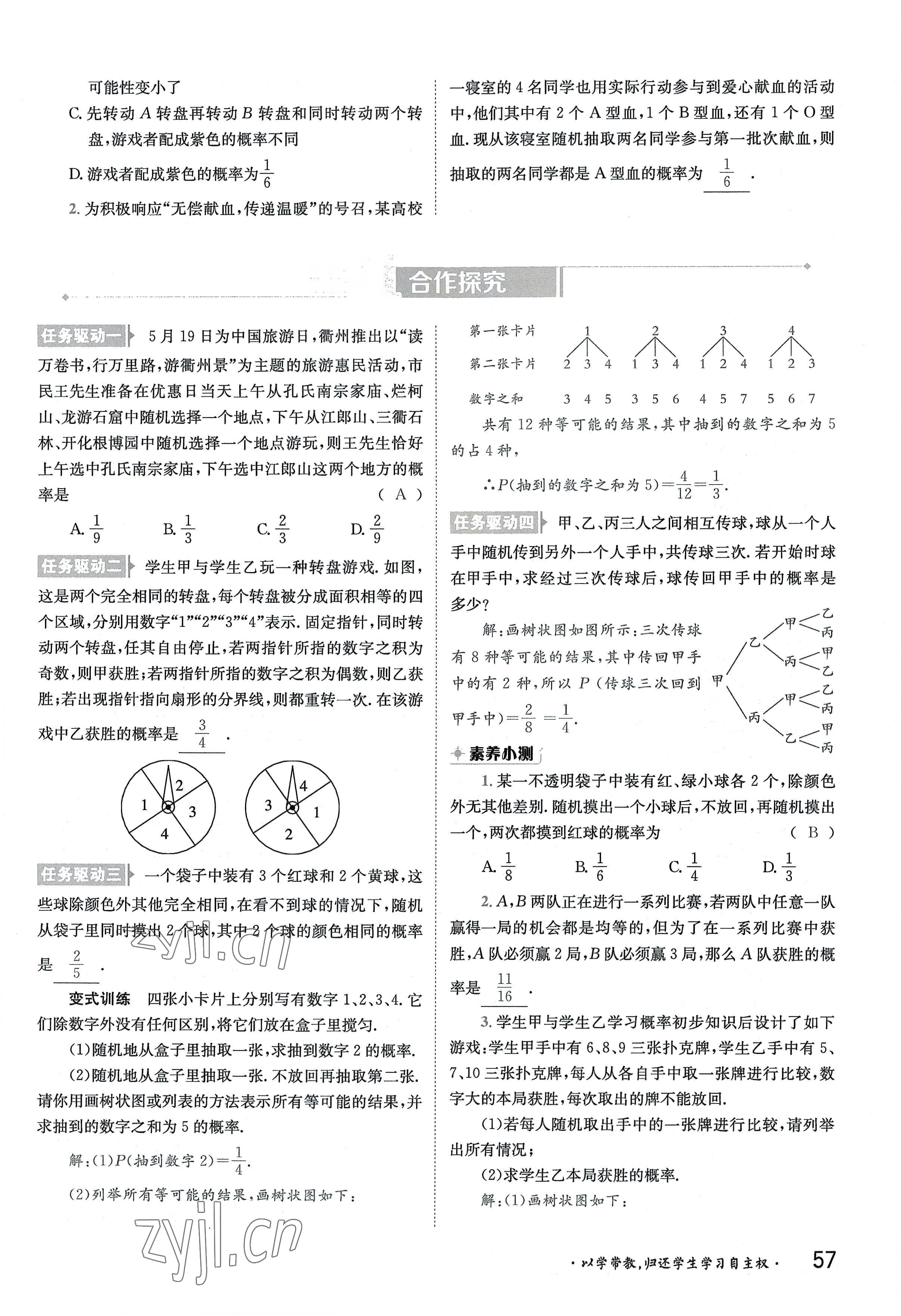 2022年金太阳导学案九年级数学全一册北师大版 参考答案第57页