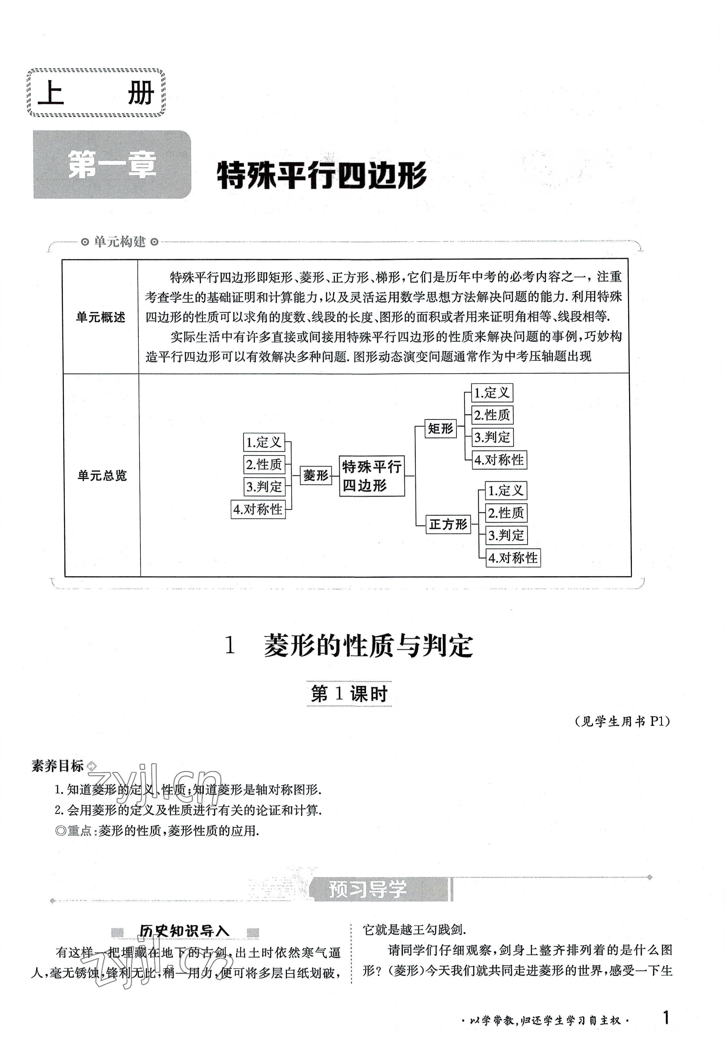 2022年金太阳导学案九年级数学全一册北师大版 参考答案第1页