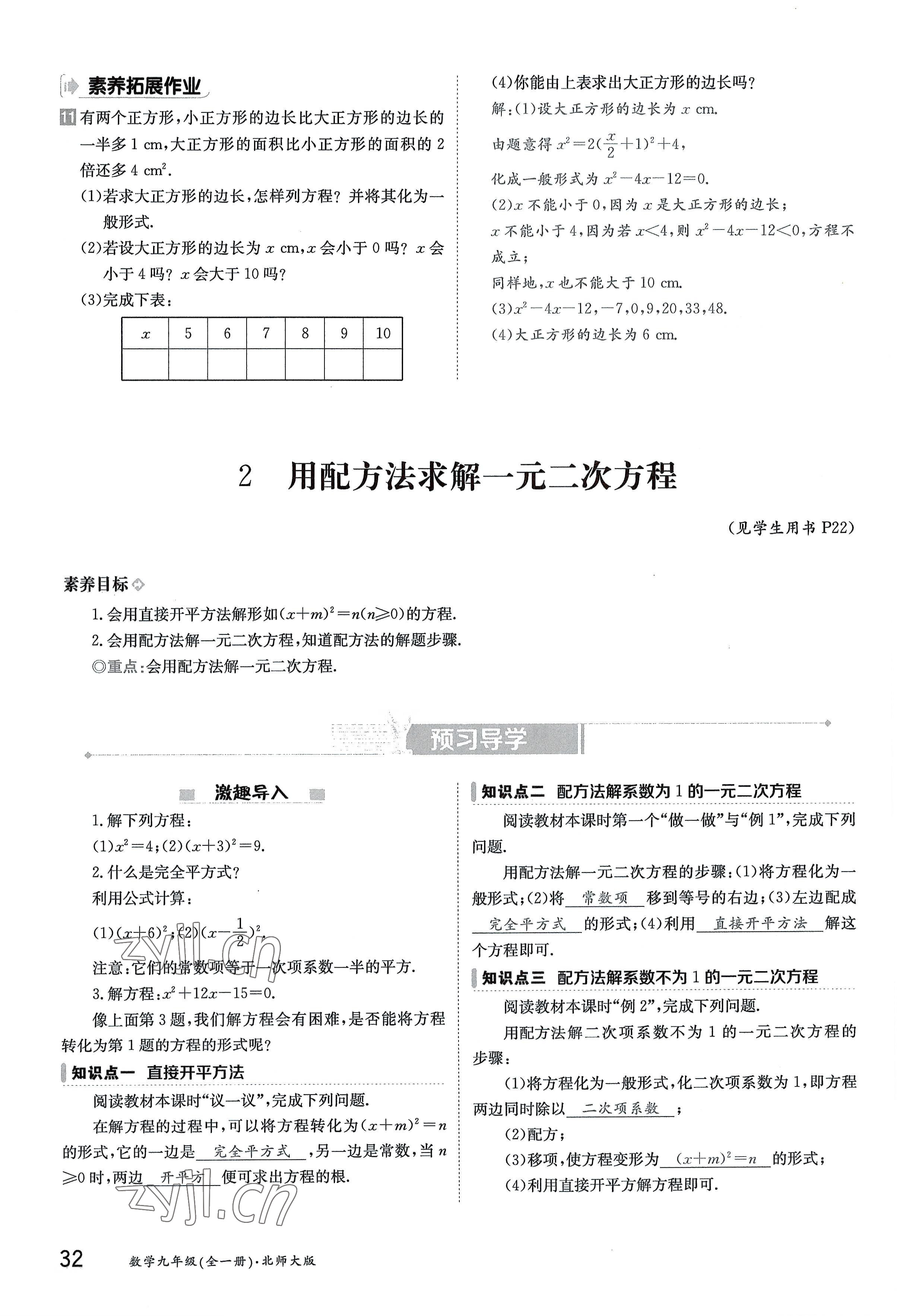 2022年金太阳导学案九年级数学全一册北师大版 参考答案第32页