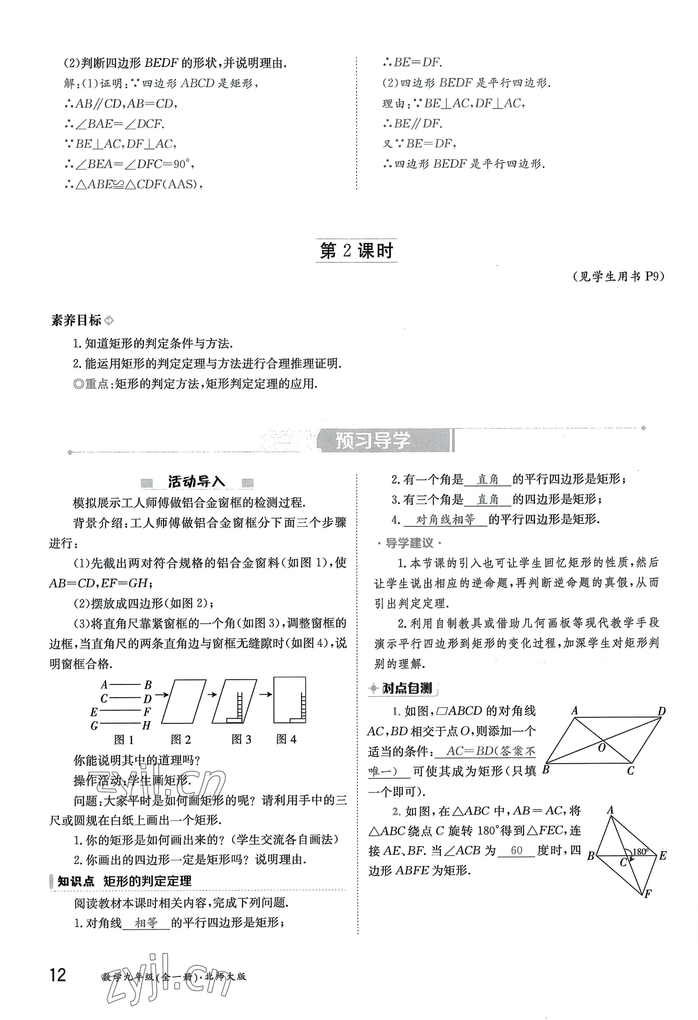 2022年金太阳导学案九年级数学全一册北师大版 参考答案第12页