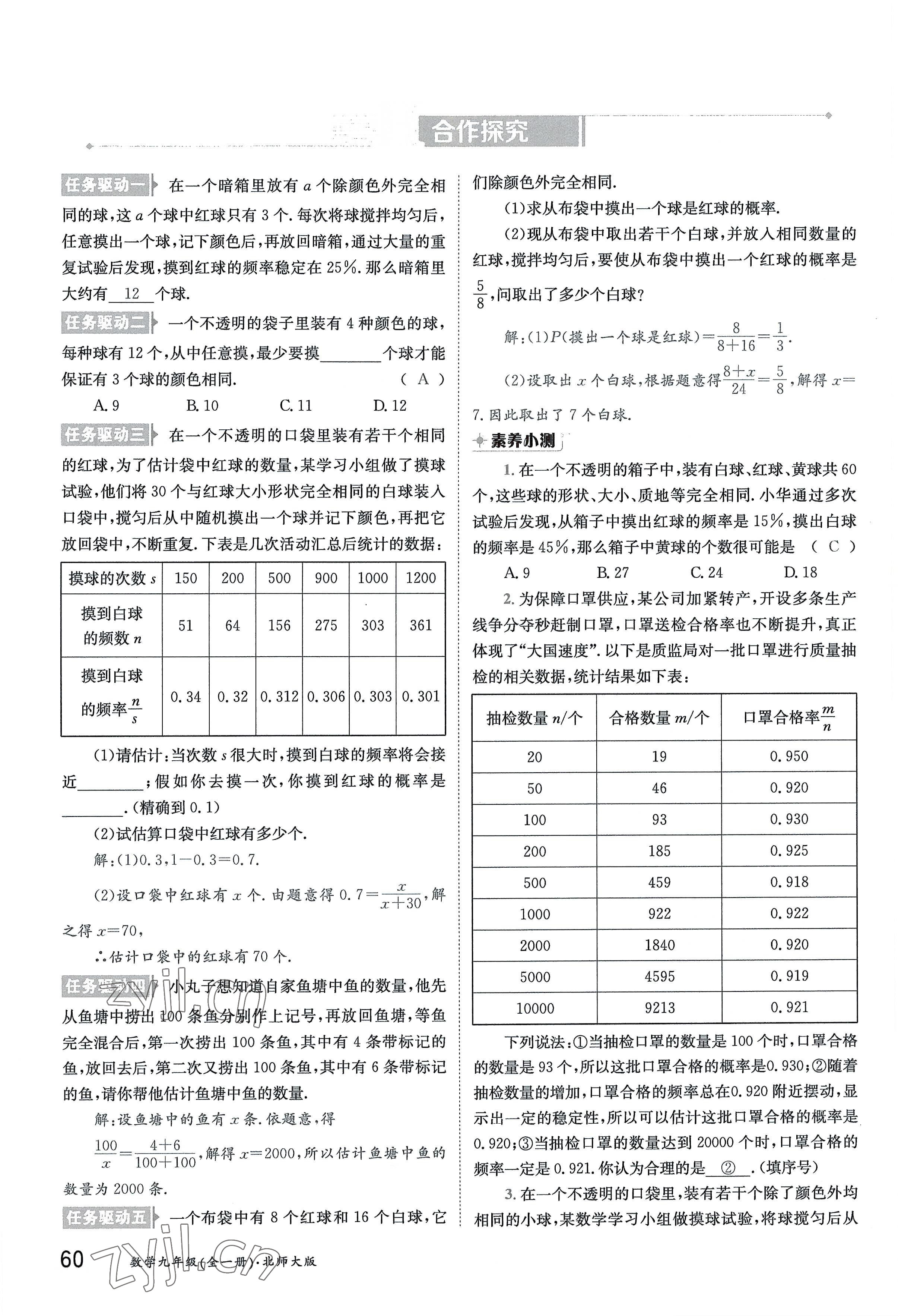 2022年金太阳导学案九年级数学全一册北师大版 参考答案第60页