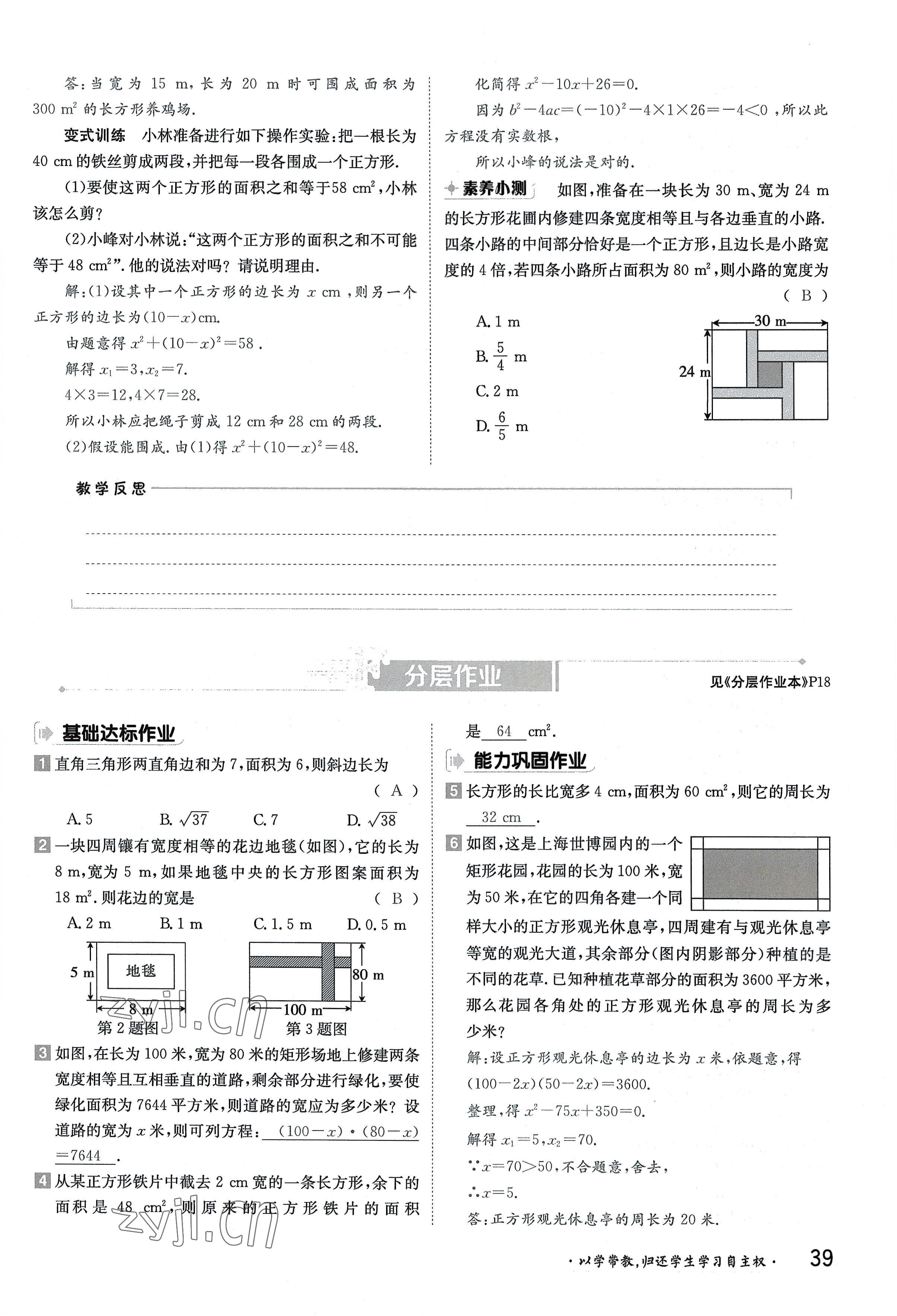 2022年金太陽導(dǎo)學(xué)案九年級(jí)數(shù)學(xué)全一冊(cè)北師大版 參考答案第39頁