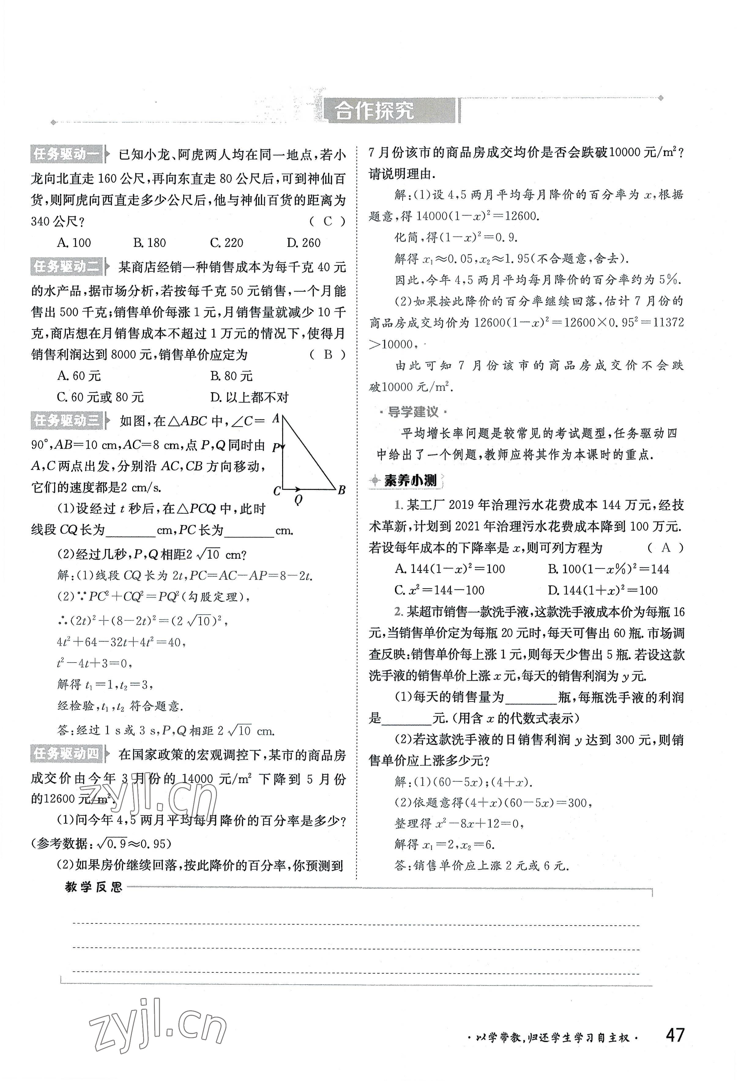 2022年金太阳导学案九年级数学全一册北师大版 参考答案第47页