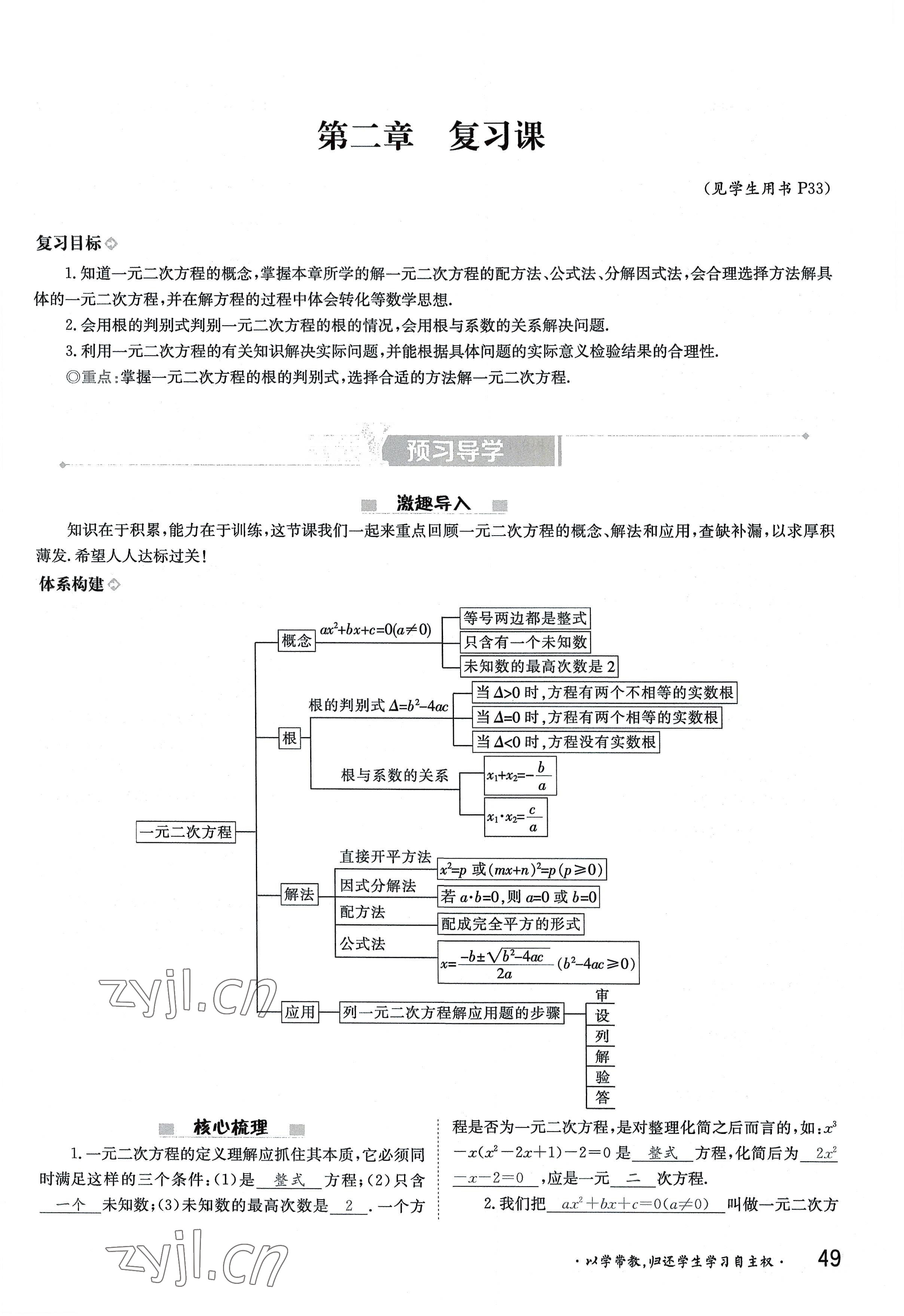 2022年金太陽導學案九年級數(shù)學全一冊北師大版 參考答案第49頁