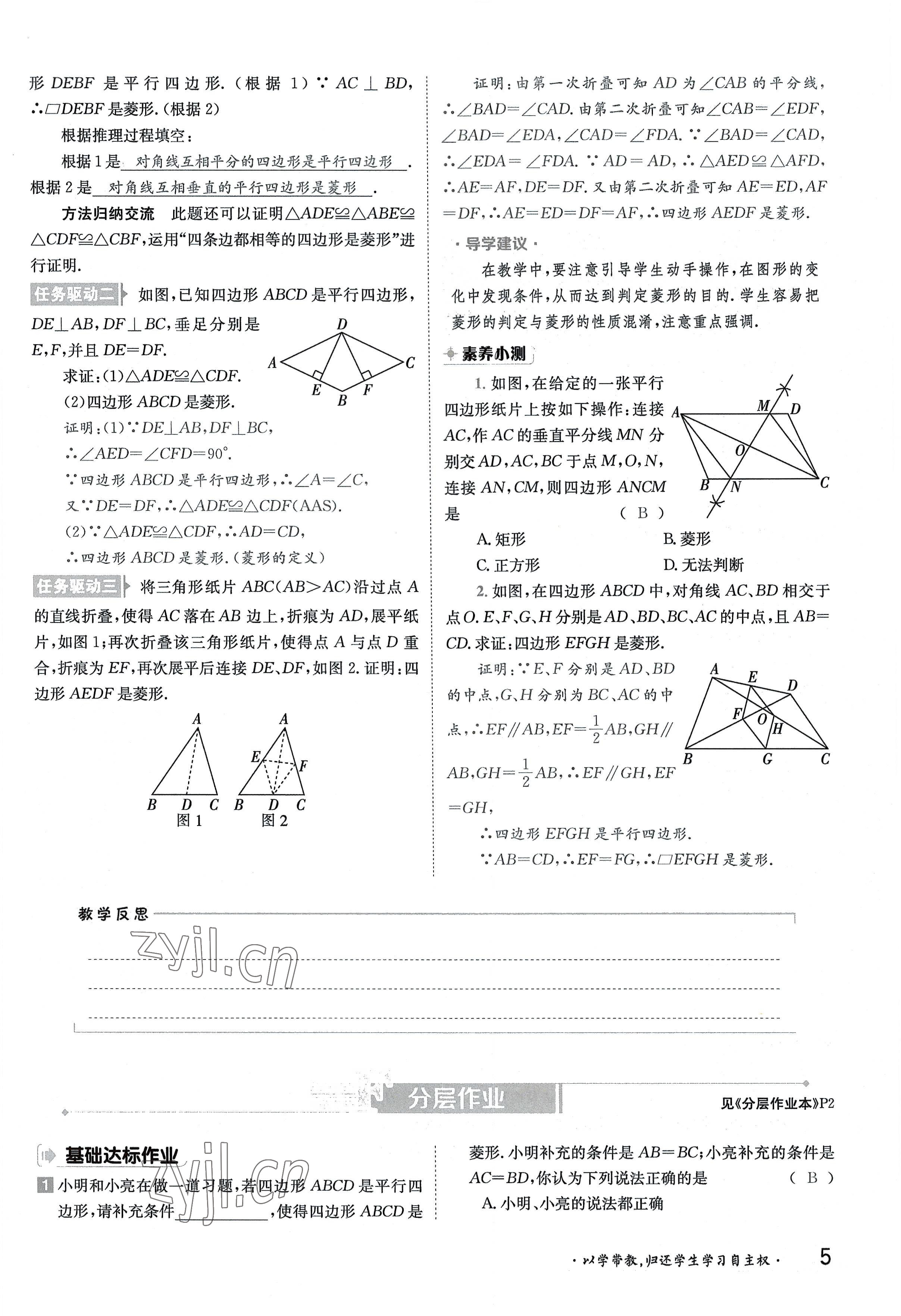 2022年金太陽導(dǎo)學(xué)案九年級數(shù)學(xué)全一冊北師大版 參考答案第5頁