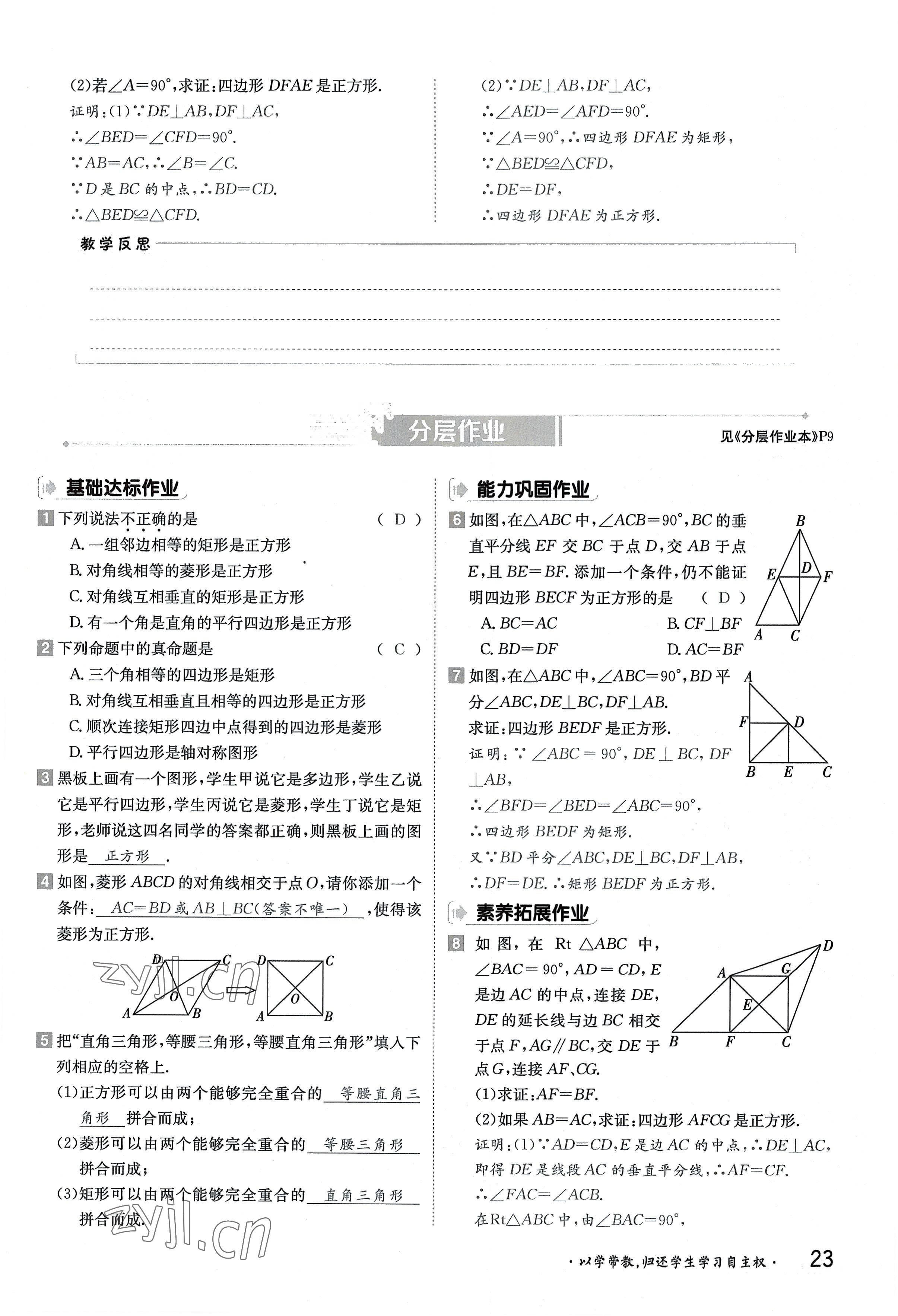 2022年金太陽(yáng)導(dǎo)學(xué)案九年級(jí)數(shù)學(xué)全一冊(cè)北師大版 參考答案第23頁(yè)