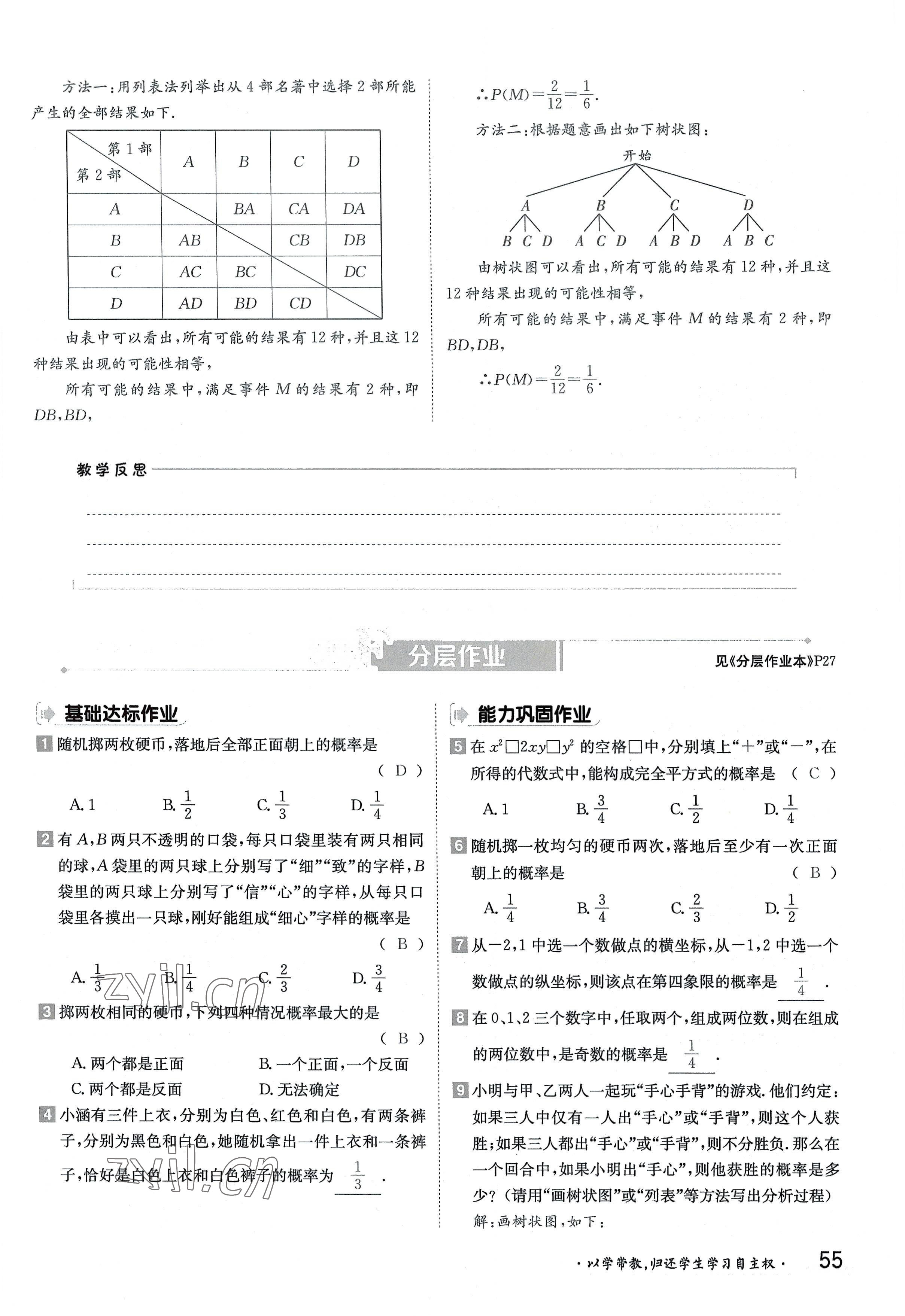 2022年金太陽(yáng)導(dǎo)學(xué)案九年級(jí)數(shù)學(xué)全一冊(cè)北師大版 參考答案第55頁(yè)