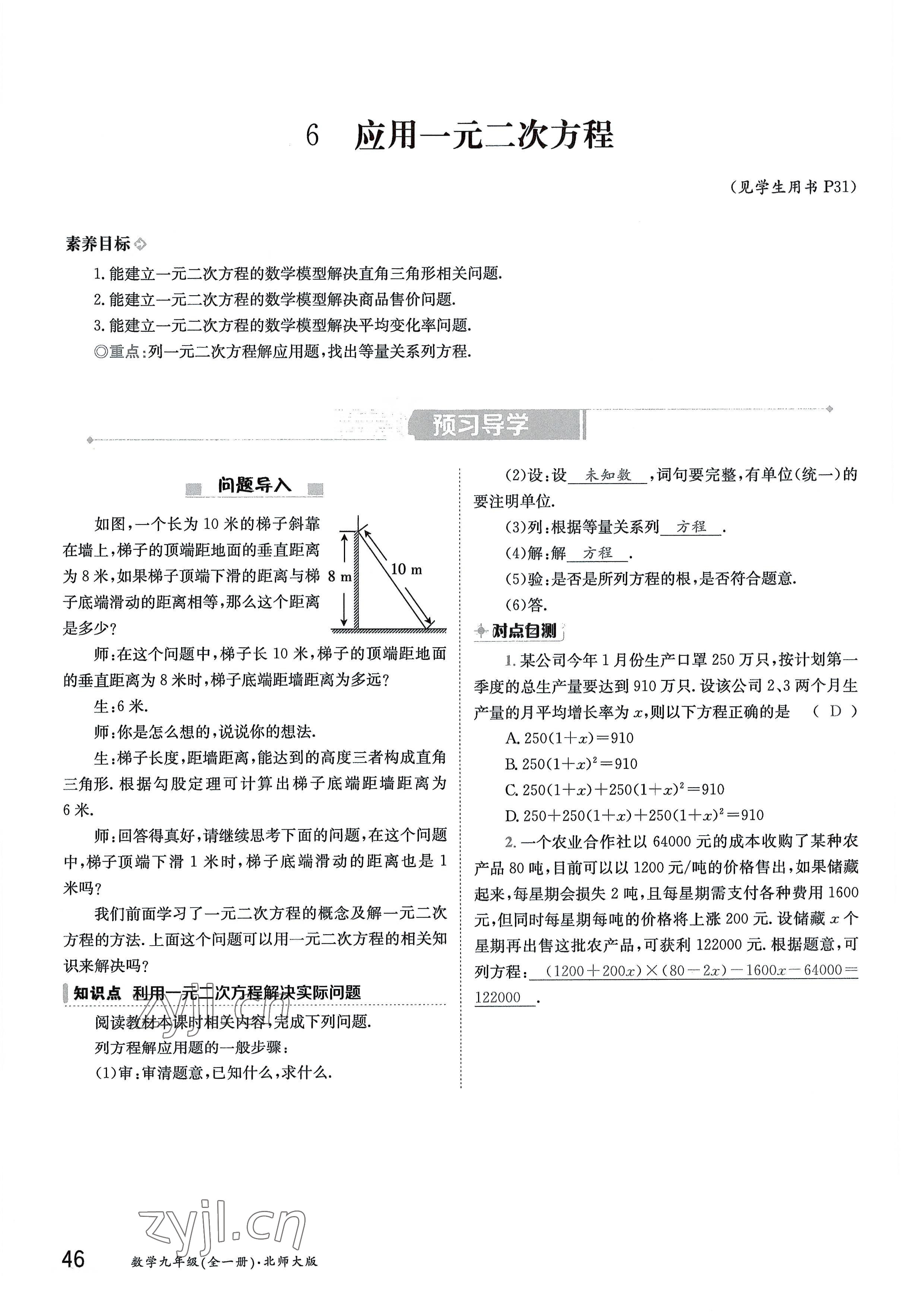 2022年金太阳导学案九年级数学全一册北师大版 参考答案第46页