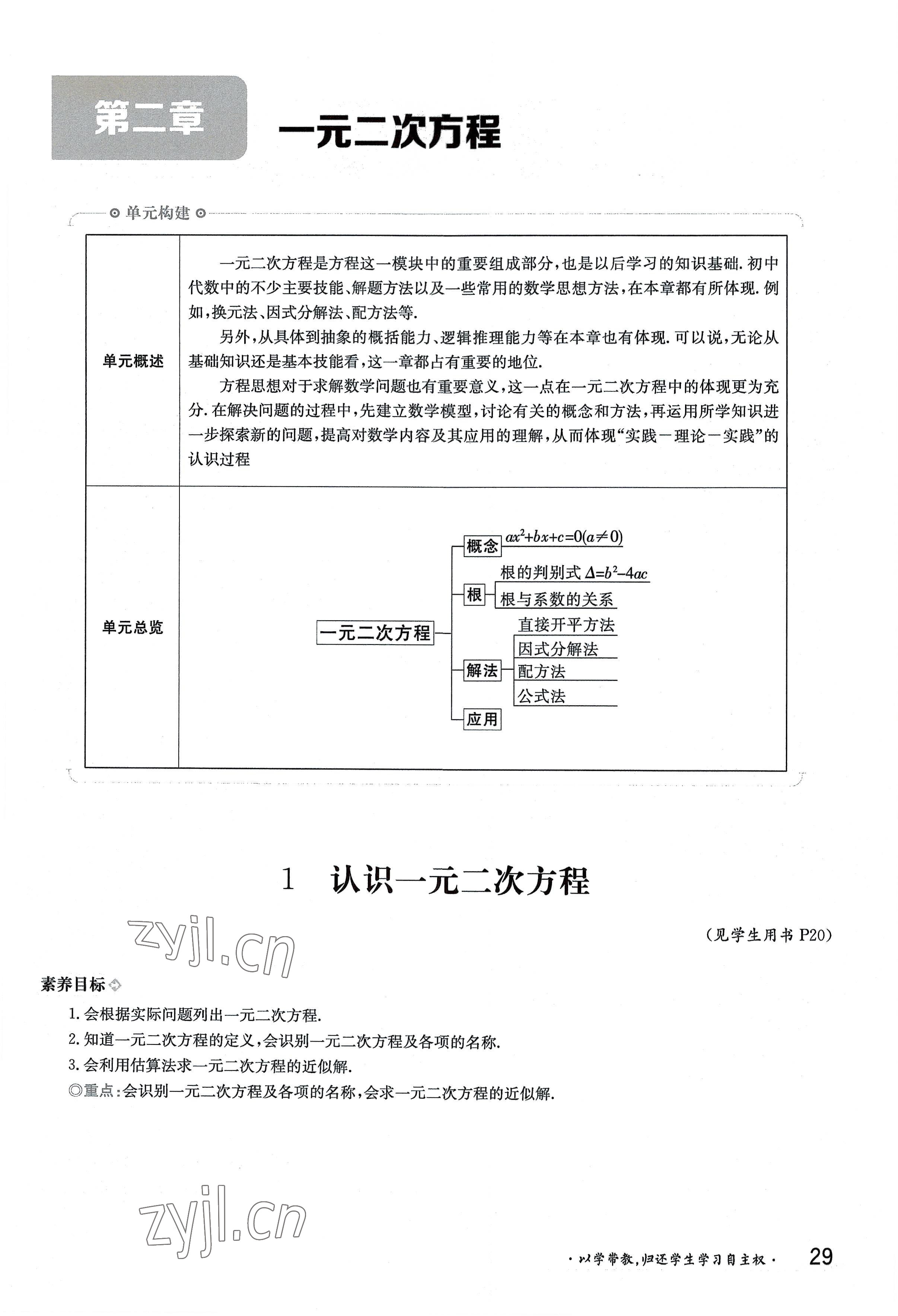 2022年金太陽(yáng)導(dǎo)學(xué)案九年級(jí)數(shù)學(xué)全一冊(cè)北師大版 參考答案第29頁(yè)