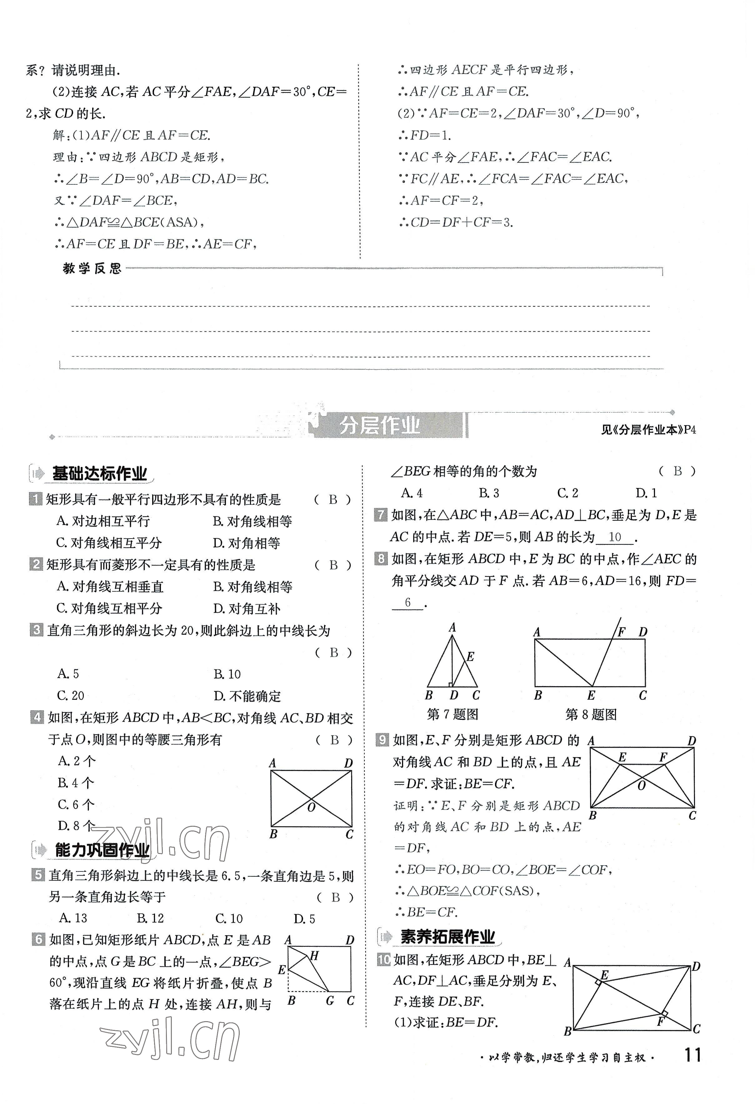 2022年金太陽導(dǎo)學(xué)案九年級(jí)數(shù)學(xué)全一冊(cè)北師大版 參考答案第11頁