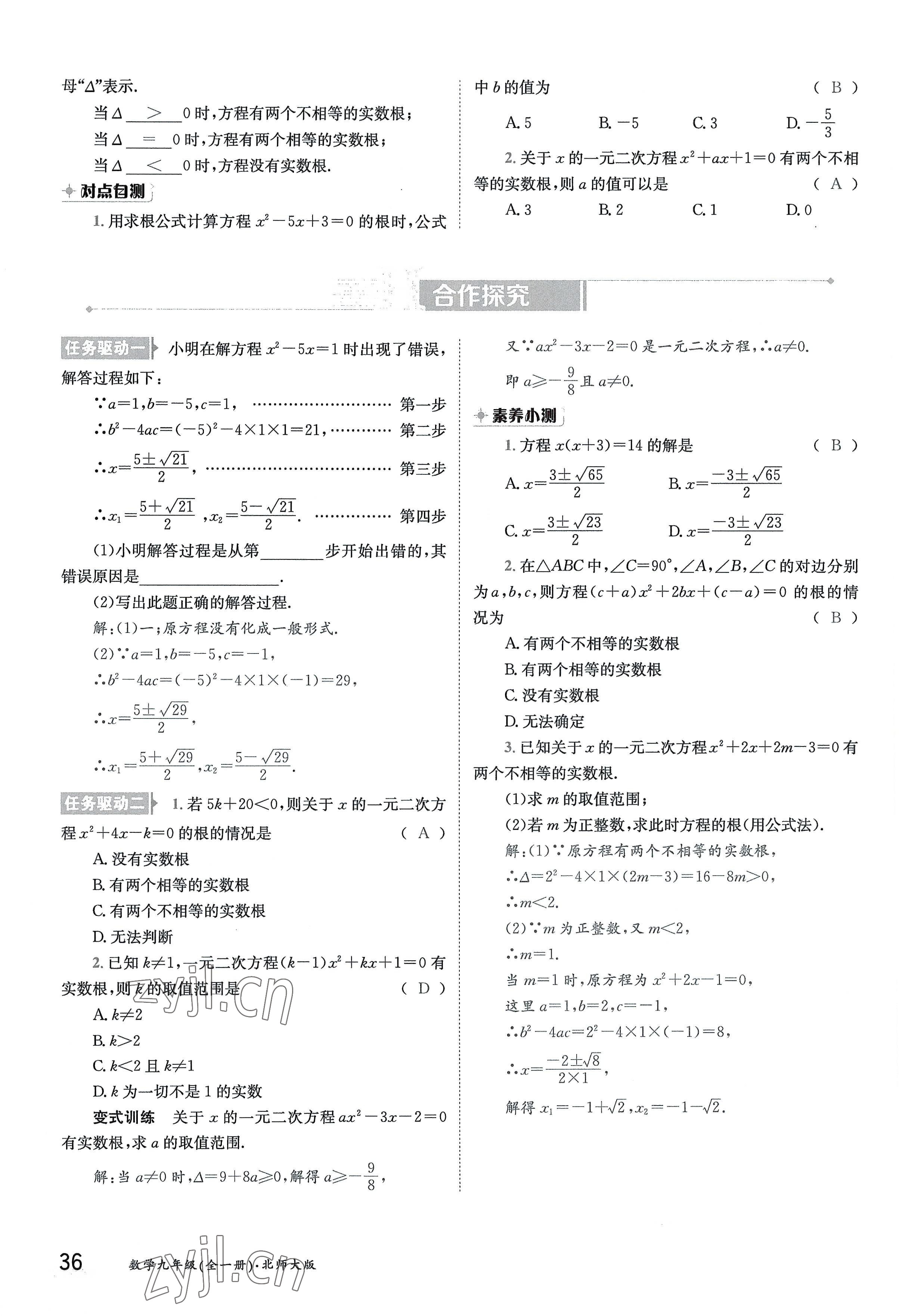 2022年金太陽導學案九年級數學全一冊北師大版 參考答案第36頁