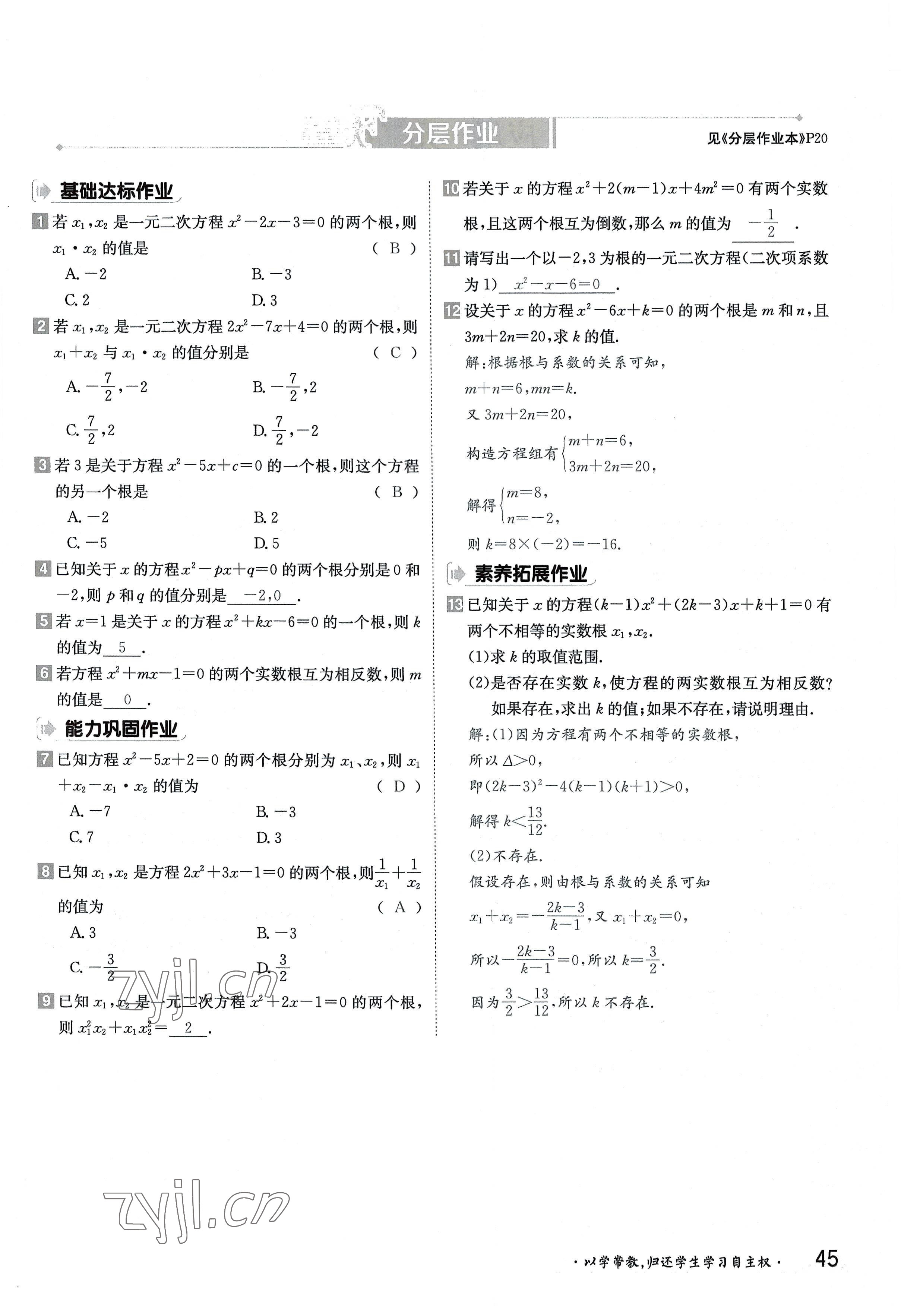 2022年金太陽導(dǎo)學(xué)案九年級(jí)數(shù)學(xué)全一冊(cè)北師大版 參考答案第45頁