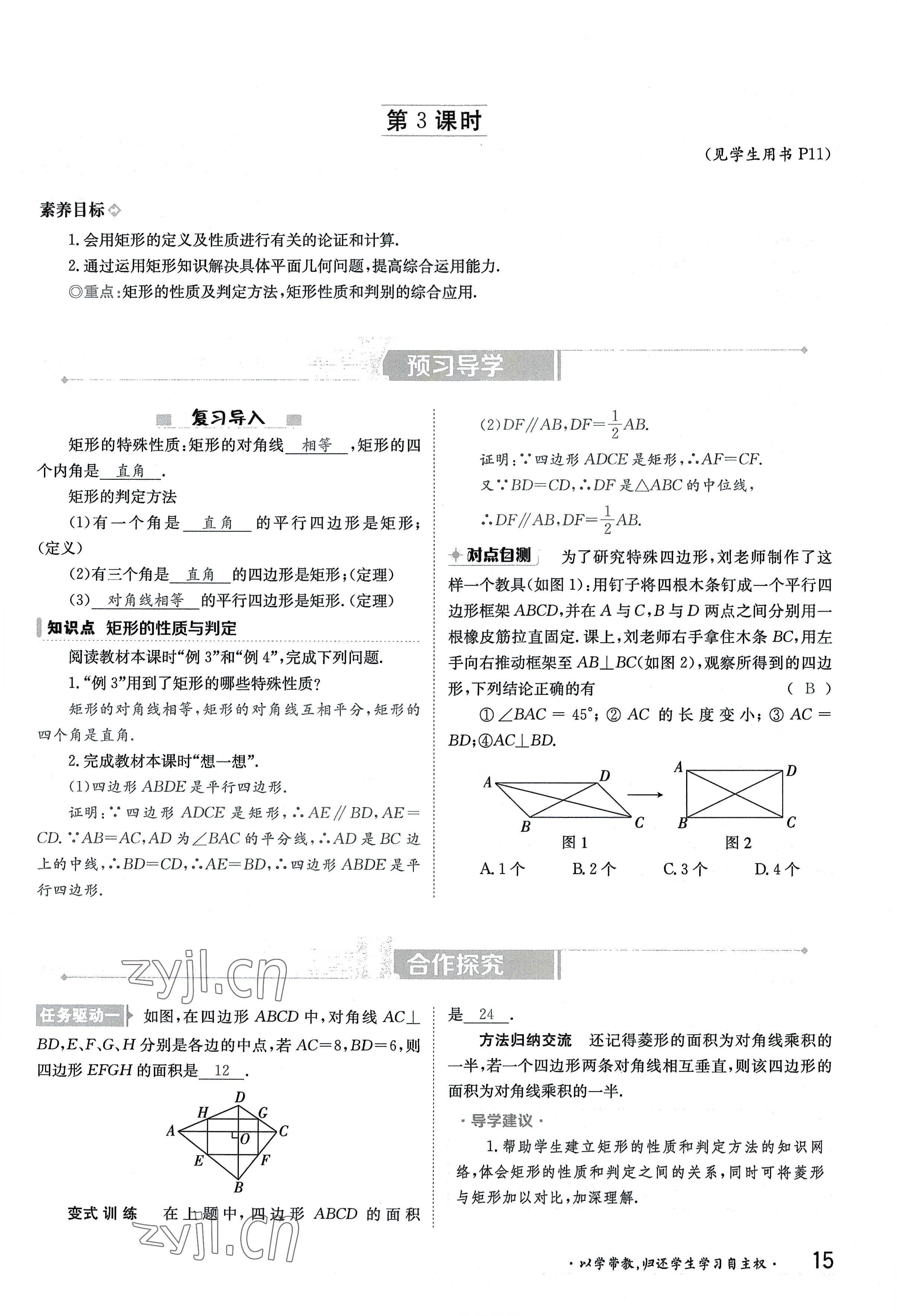 2022年金太陽導學案九年級數(shù)學全一冊北師大版 參考答案第15頁