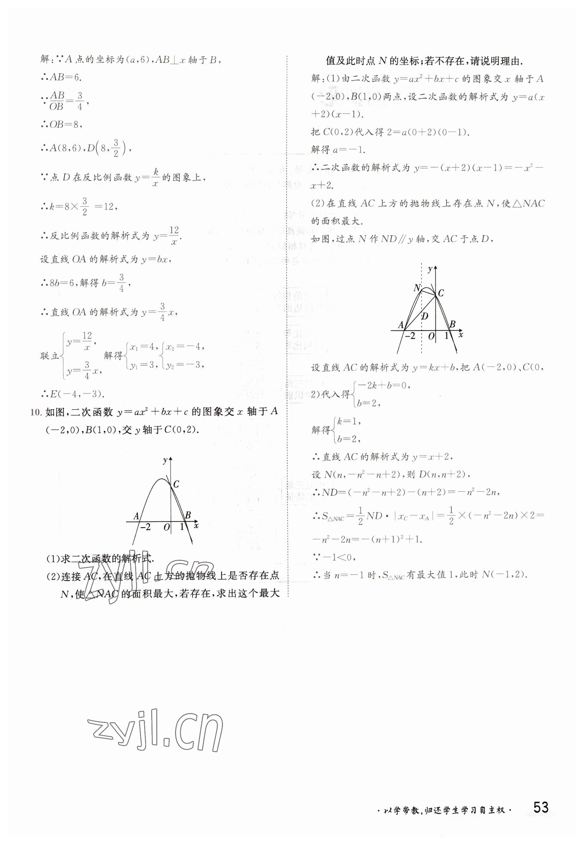 2022年金太陽導(dǎo)學(xué)案九年級數(shù)學(xué)全一冊滬科版 參考答案第53頁