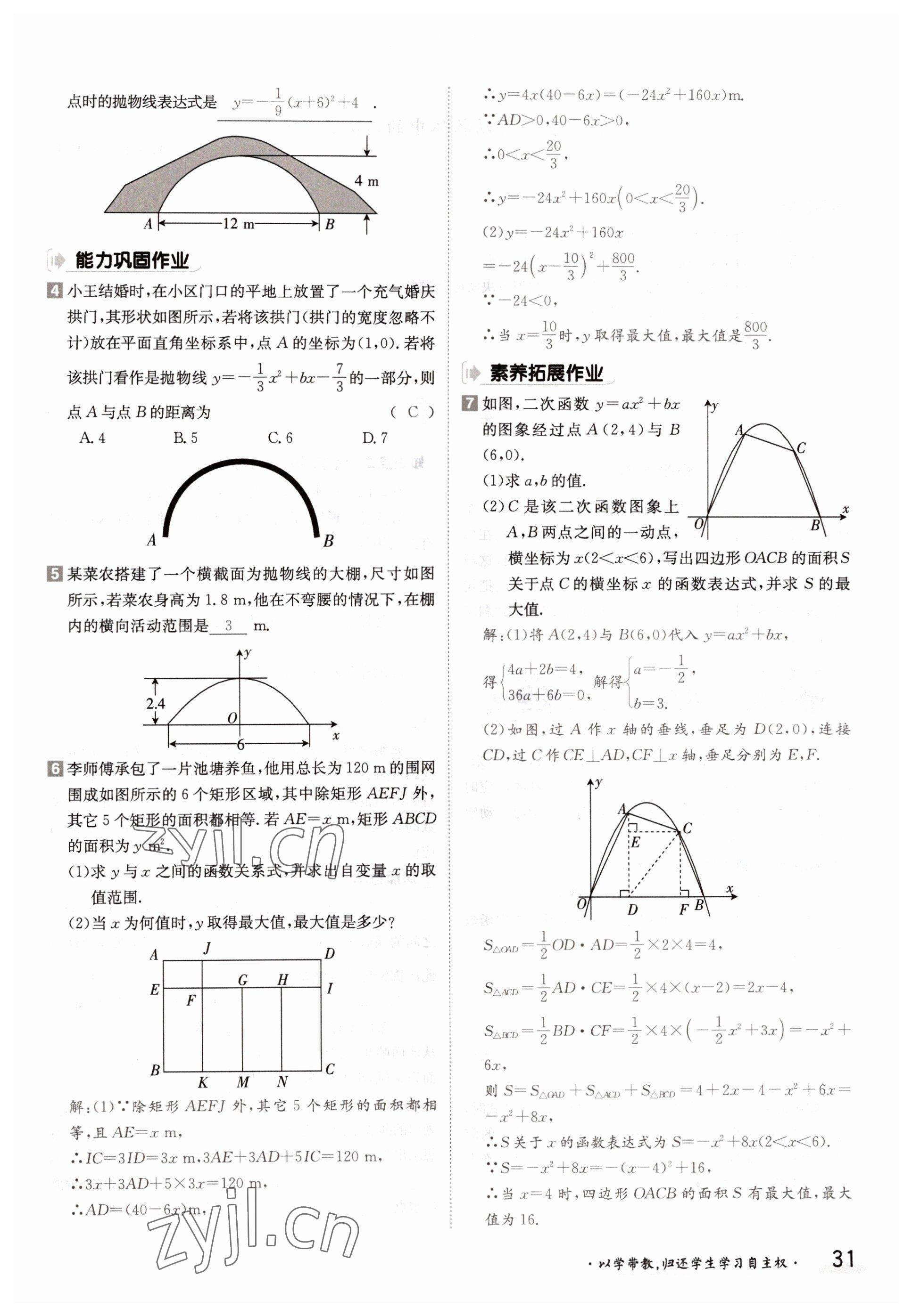 2022年金太陽導(dǎo)學(xué)案九年級數(shù)學(xué)全一冊滬科版 參考答案第31頁