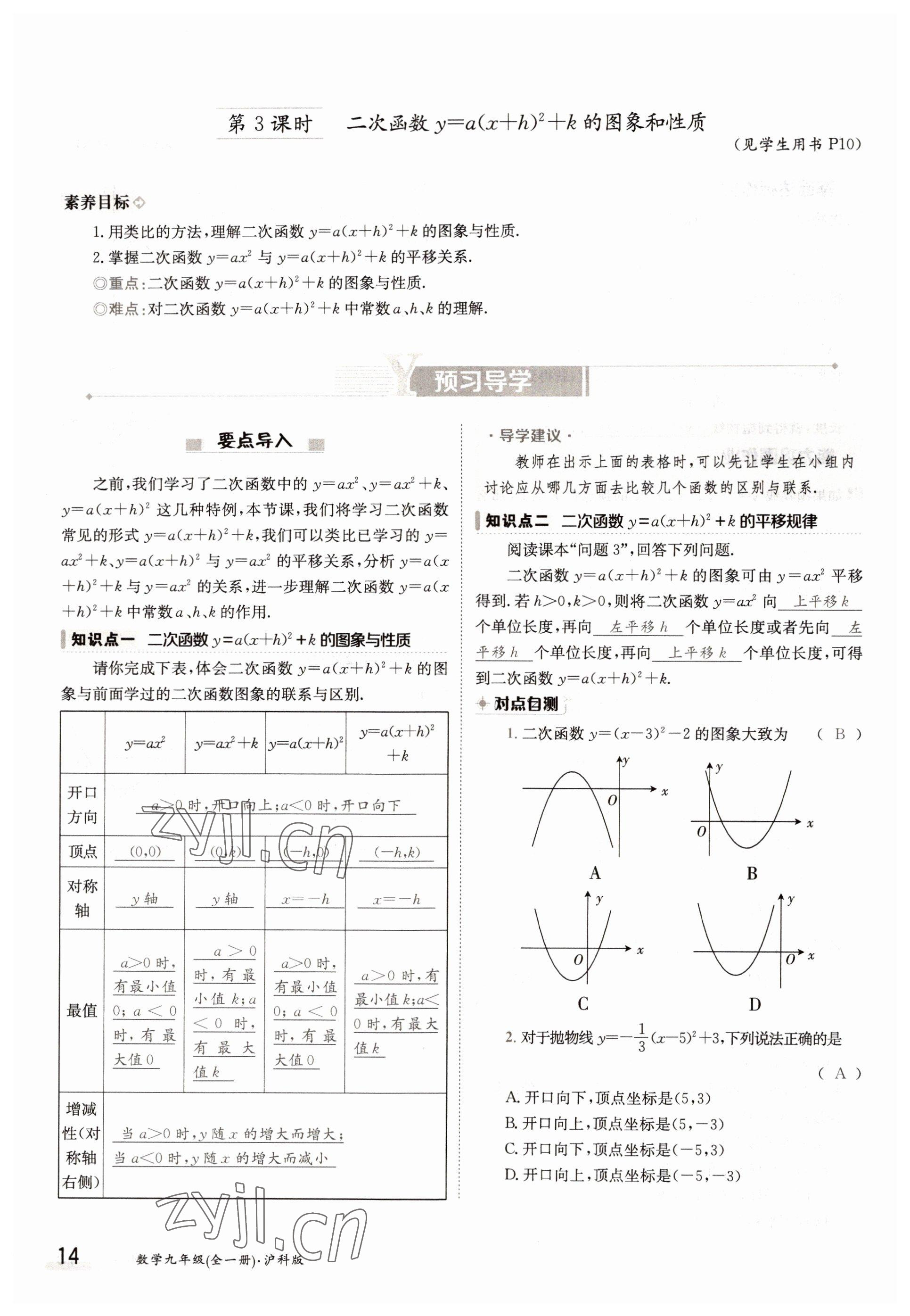 2022年金太阳导学案九年级数学全一册沪科版 参考答案第14页