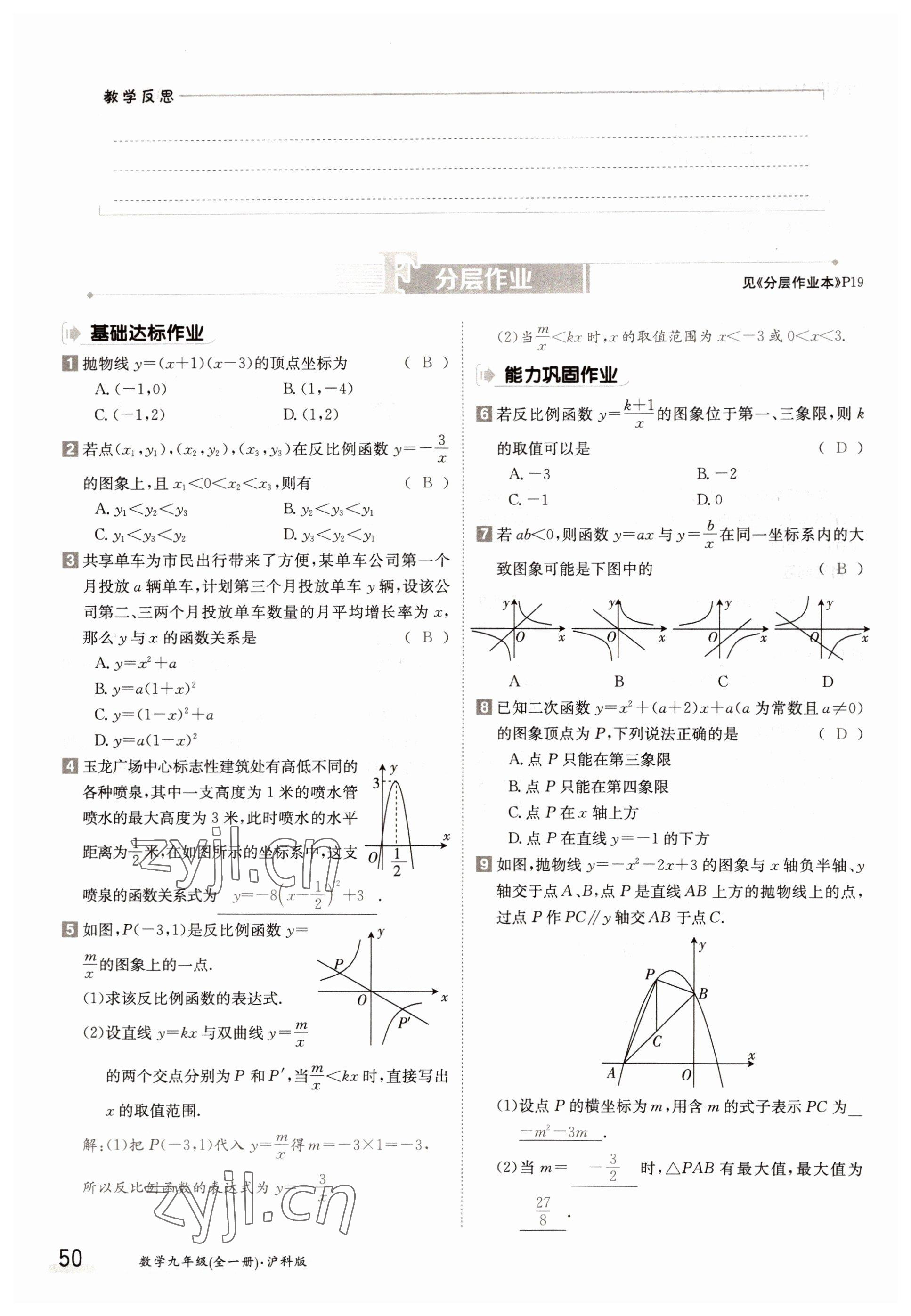 2022年金太阳导学案九年级数学全一册沪科版 参考答案第50页