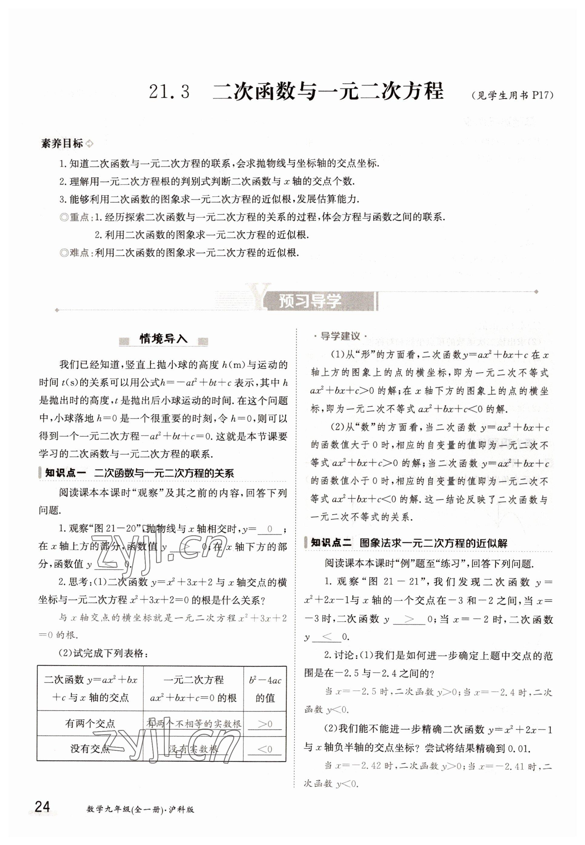 2022年金太陽導學案九年級數(shù)學全一冊滬科版 參考答案第24頁