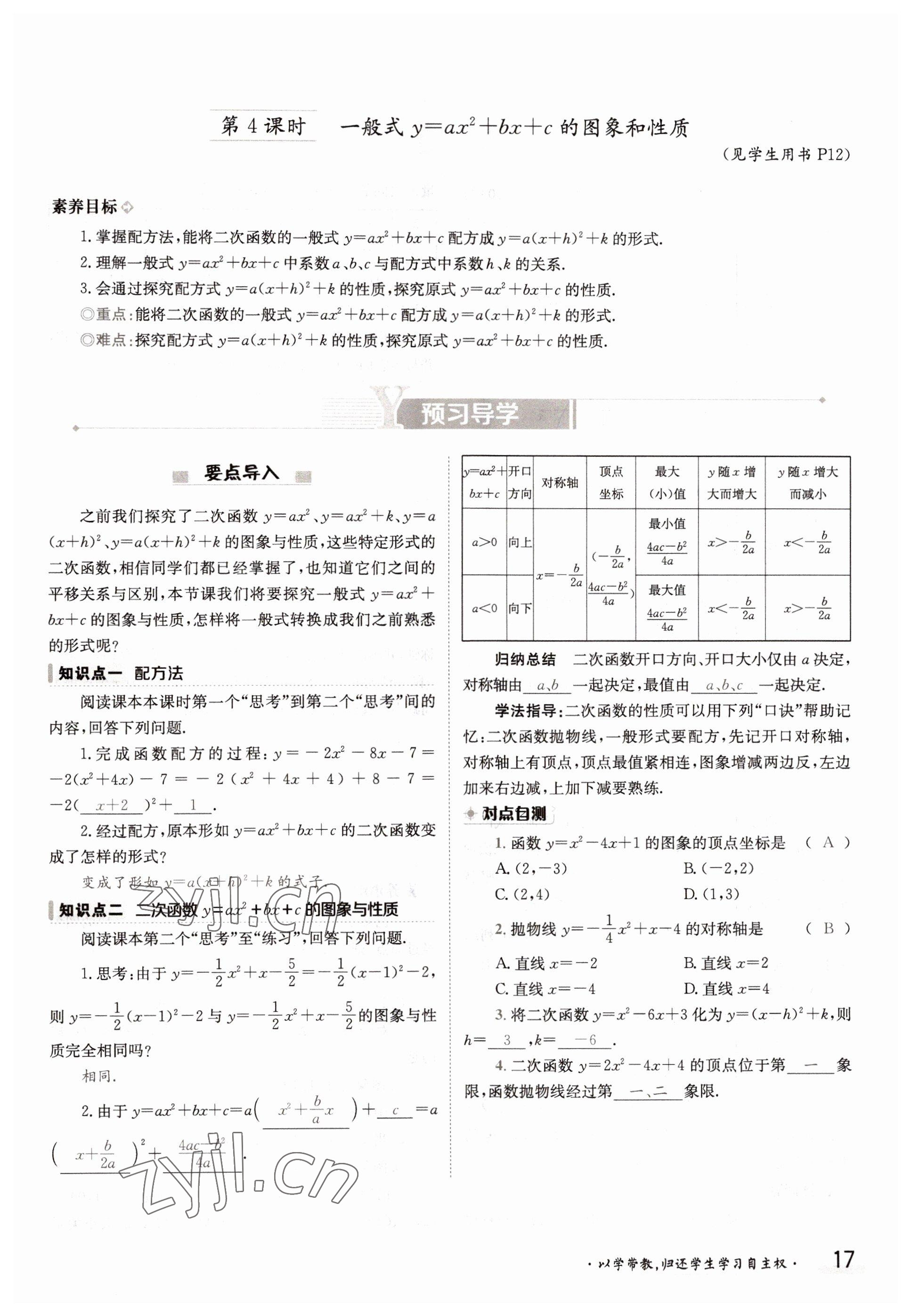 2022年金太陽(yáng)導(dǎo)學(xué)案九年級(jí)數(shù)學(xué)全一冊(cè)滬科版 參考答案第17頁(yè)