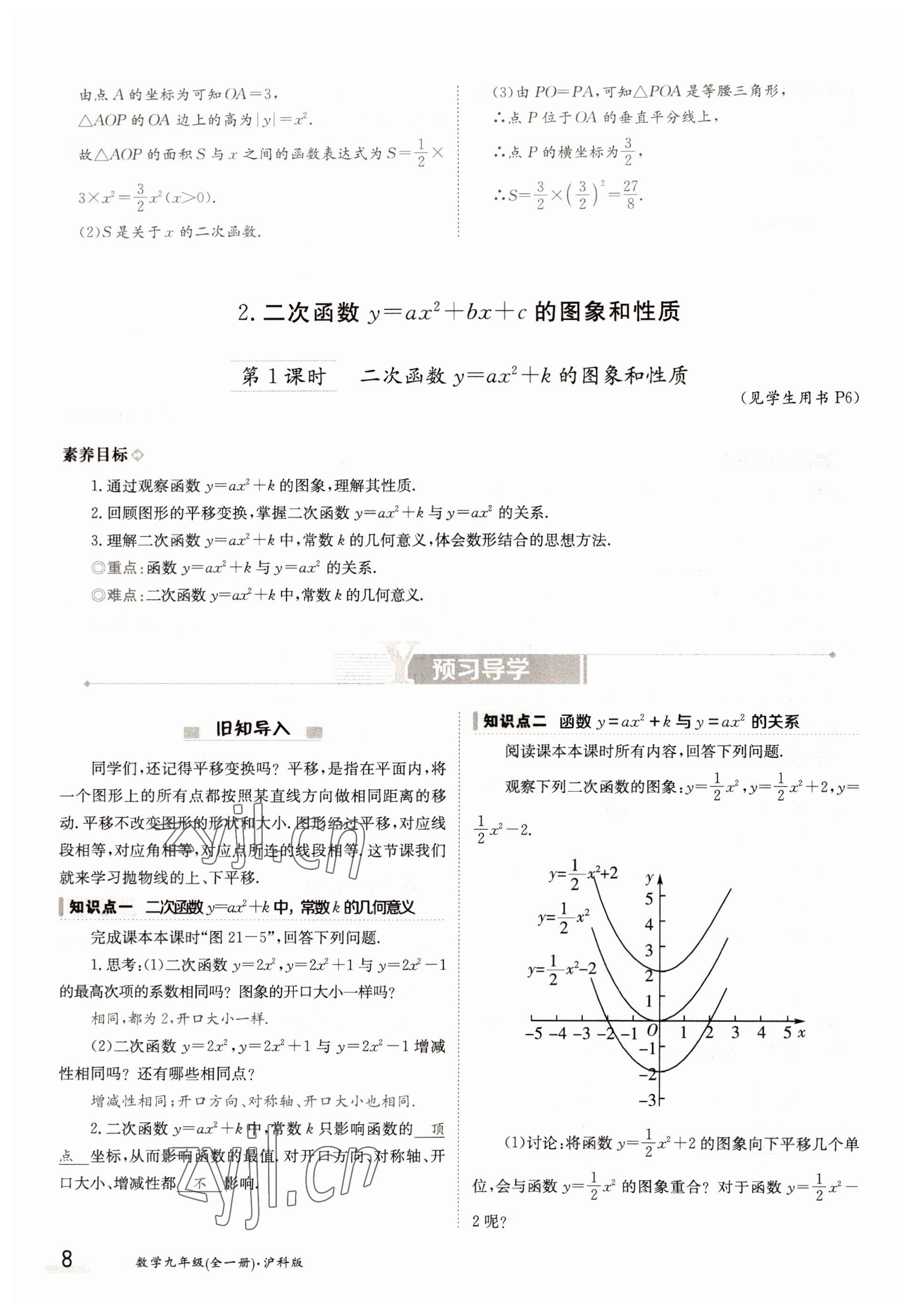 2022年金太阳导学案九年级数学全一册沪科版 参考答案第8页