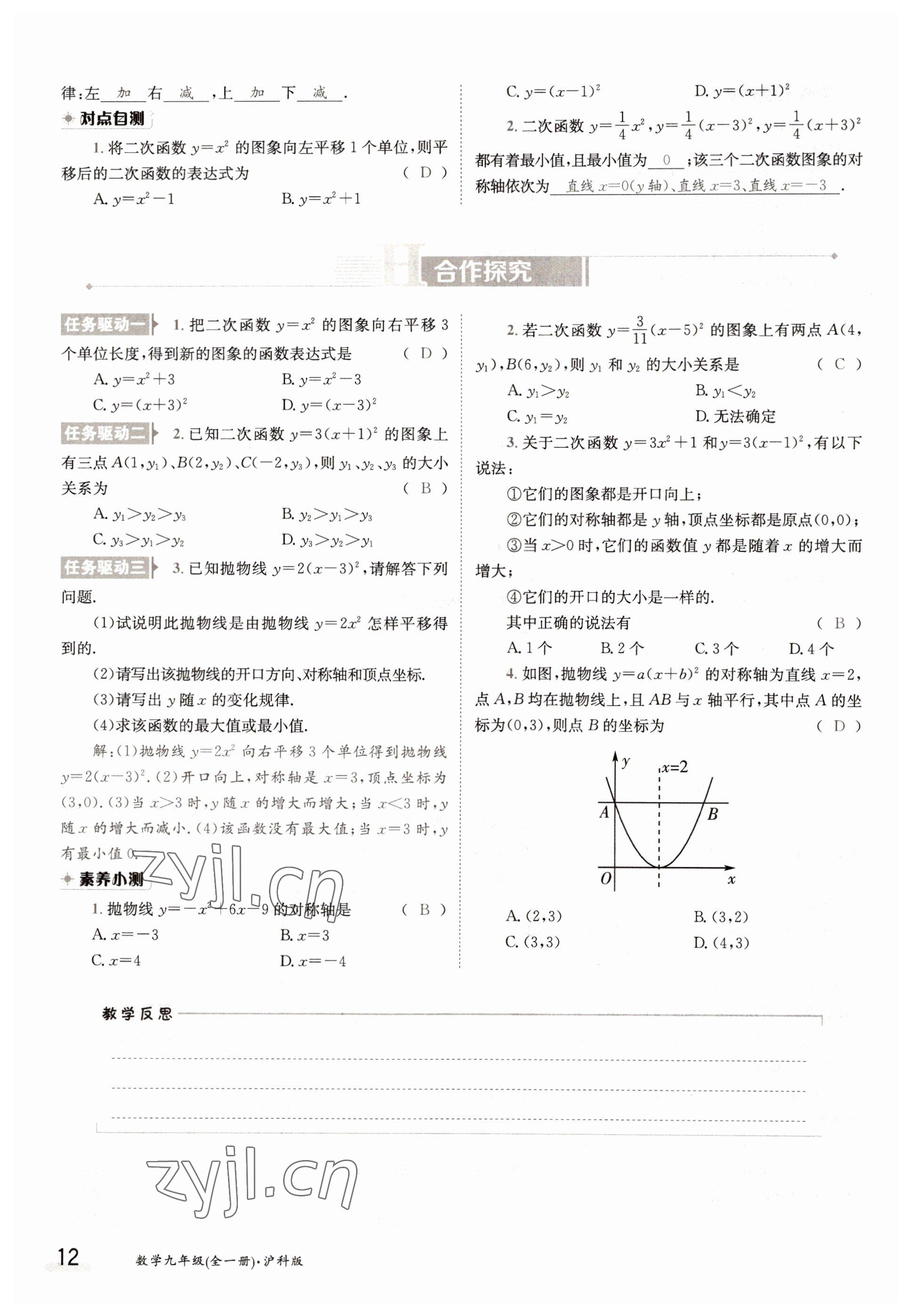 2022年金太陽(yáng)導(dǎo)學(xué)案九年級(jí)數(shù)學(xué)全一冊(cè)滬科版 參考答案第12頁(yè)