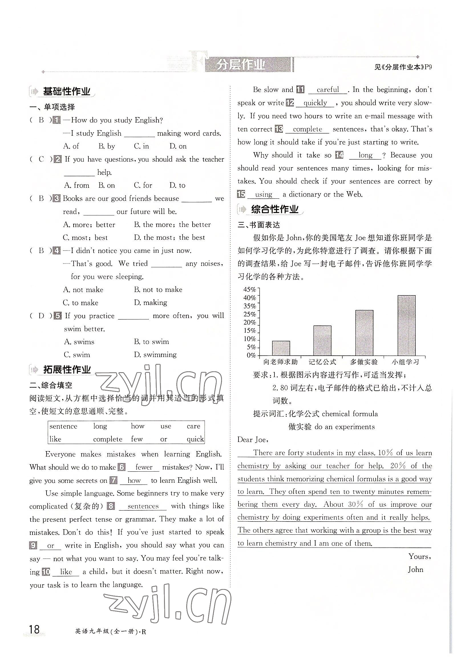 2022年金太陽導(dǎo)學(xué)案九年級英語全一冊人教版 參考答案第18頁