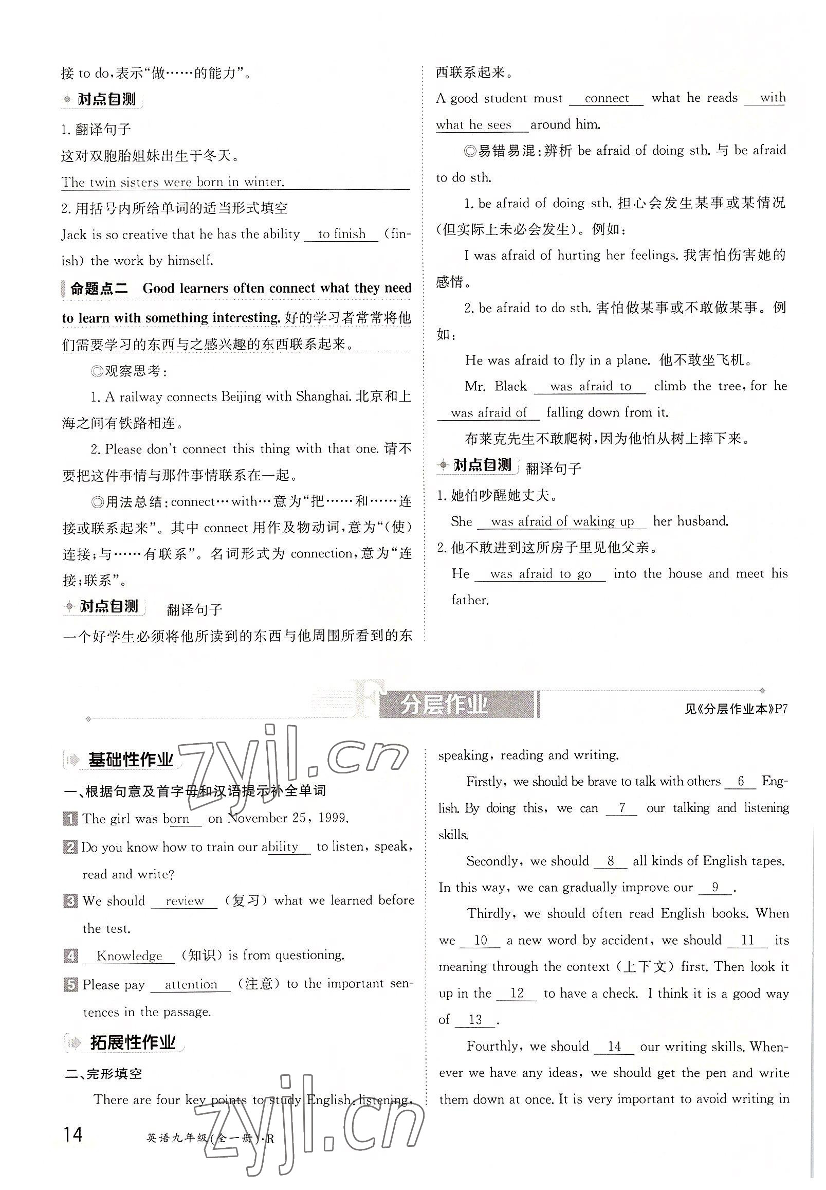 2022年金太陽導(dǎo)學(xué)案九年級英語全一冊人教版 參考答案第14頁