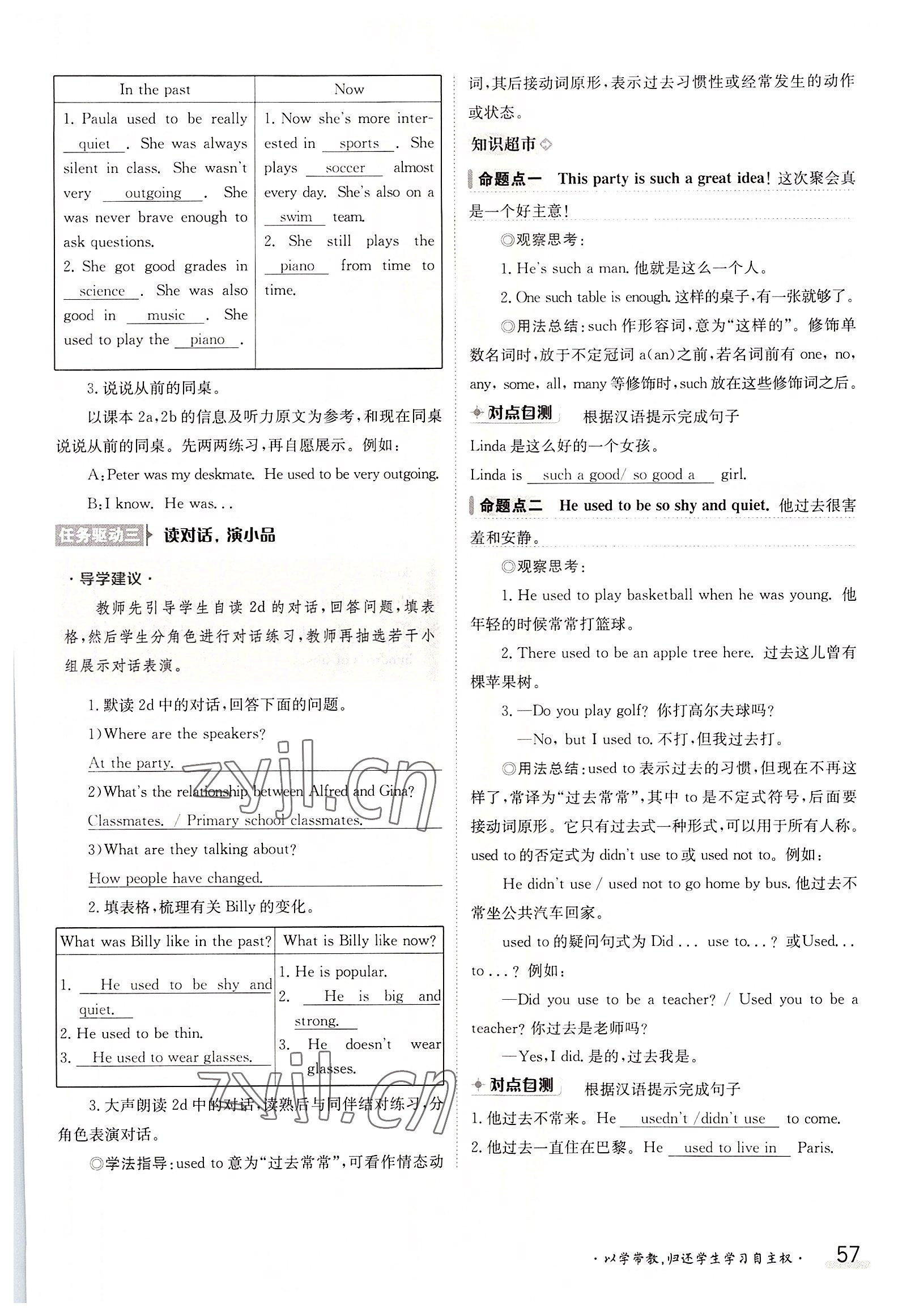 2022年金太陽導(dǎo)學(xué)案九年級(jí)英語全一冊人教版 參考答案第57頁