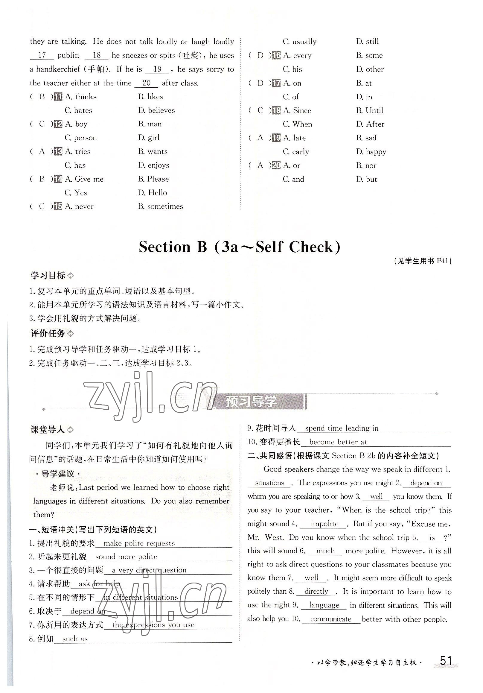 2022年金太陽導學案九年級英語全一冊人教版 參考答案第51頁