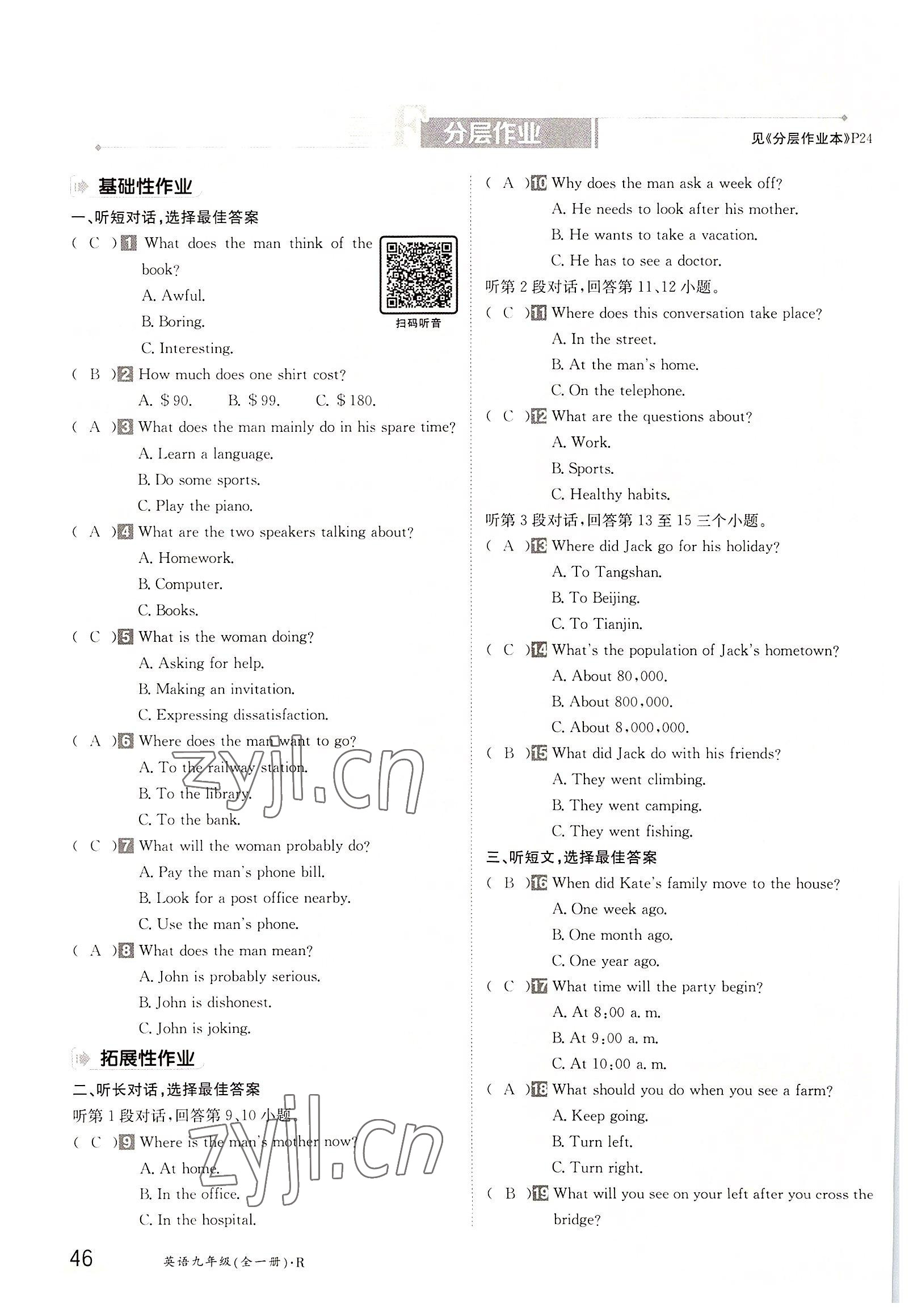 2022年金太陽導(dǎo)學(xué)案九年級英語全一冊人教版 參考答案第46頁