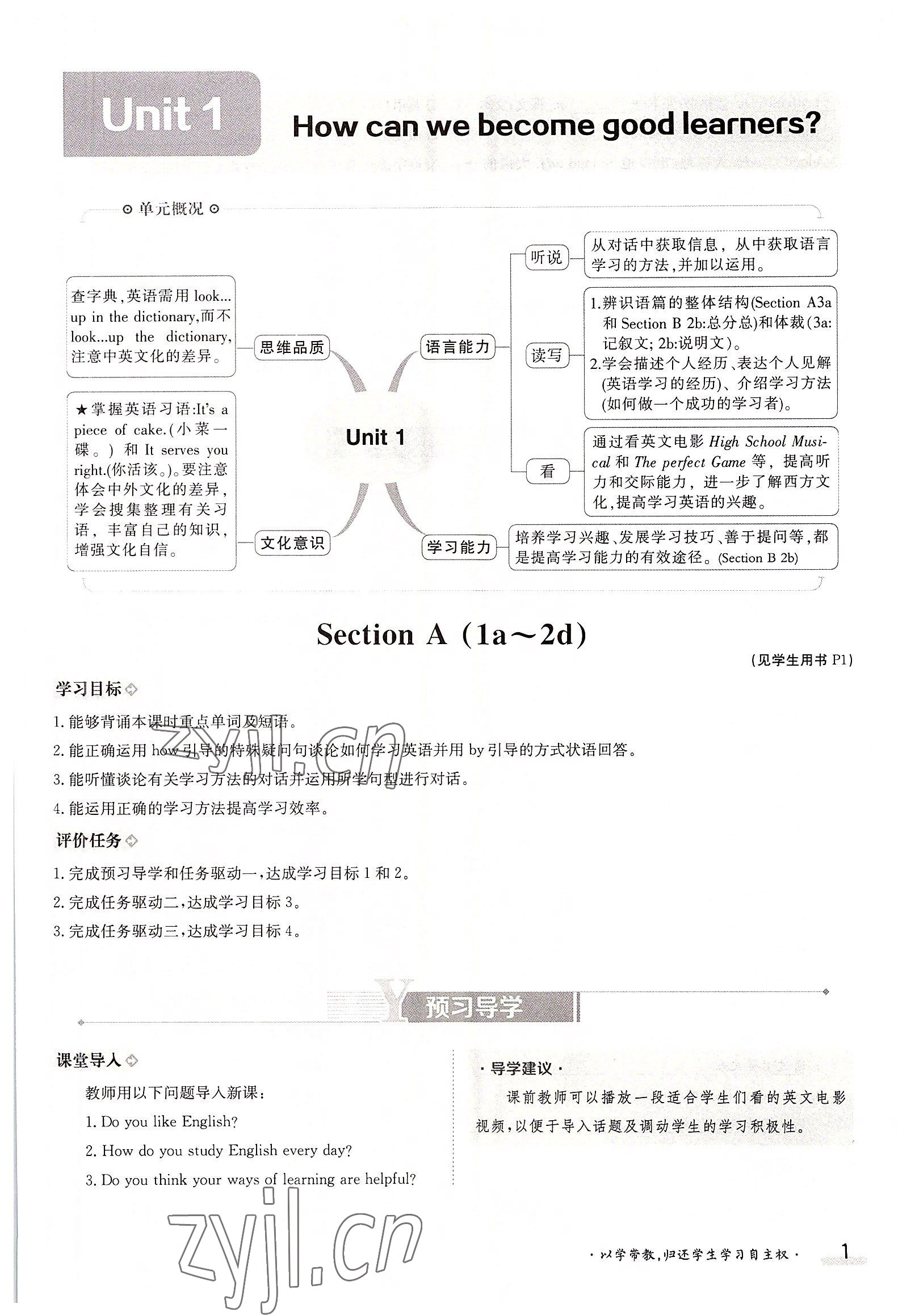 2022年金太陽導(dǎo)學(xué)案九年級英語全一冊人教版 參考答案第1頁