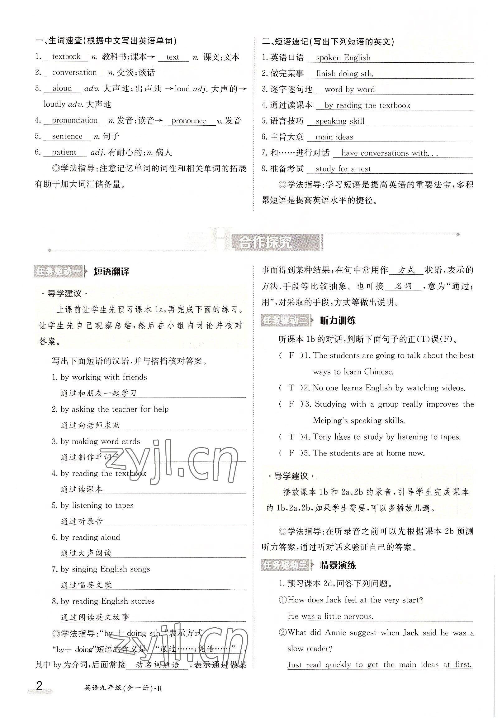 2022年金太陽導學案九年級英語全一冊人教版 參考答案第2頁