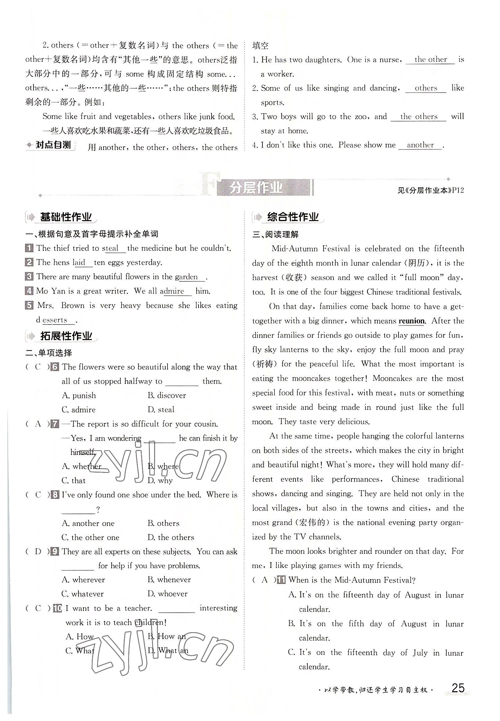 2022年金太陽導(dǎo)學(xué)案九年級英語全一冊人教版 參考答案第25頁