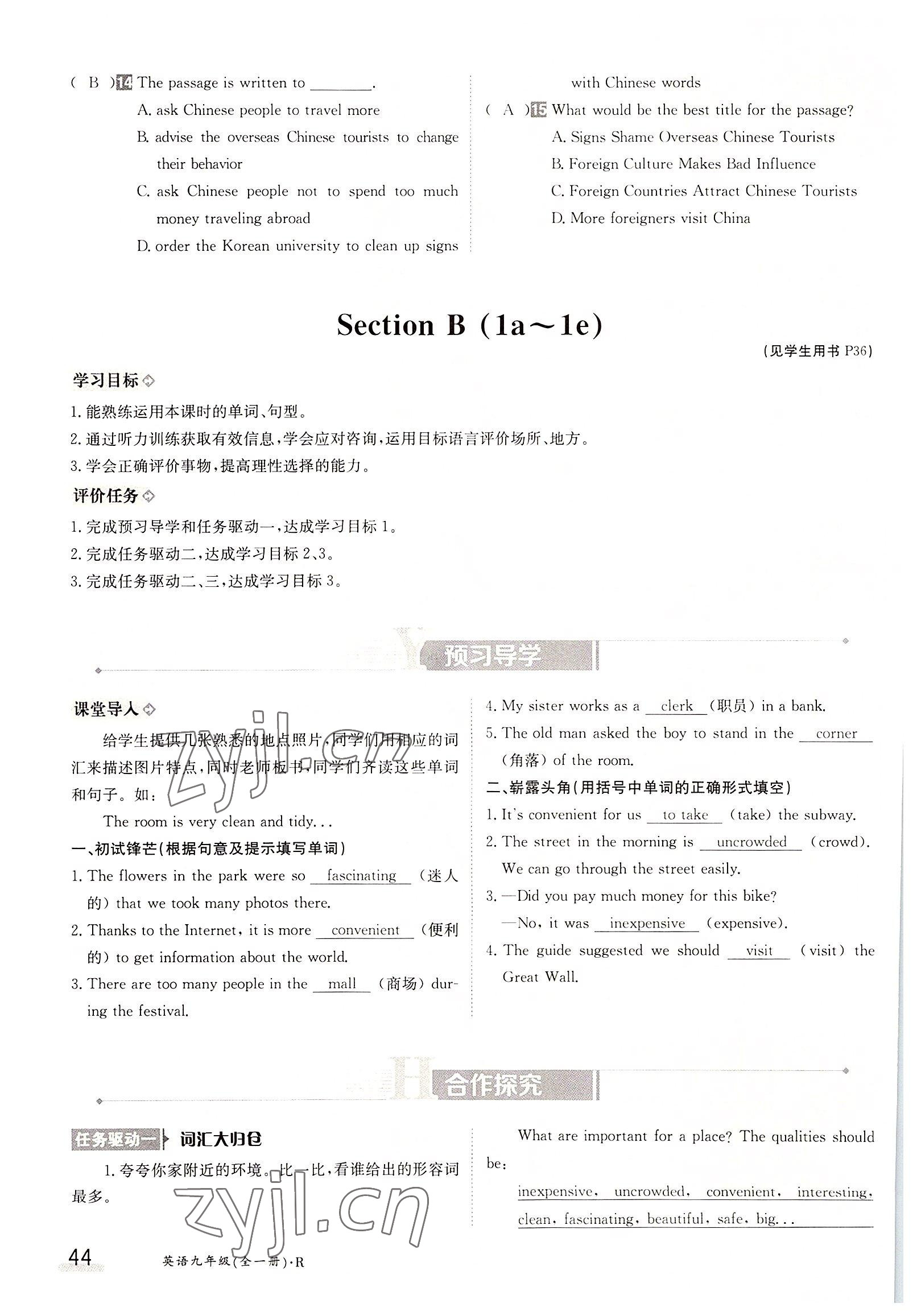 2022年金太陽(yáng)導(dǎo)學(xué)案九年級(jí)英語(yǔ)全一冊(cè)人教版 參考答案第44頁(yè)