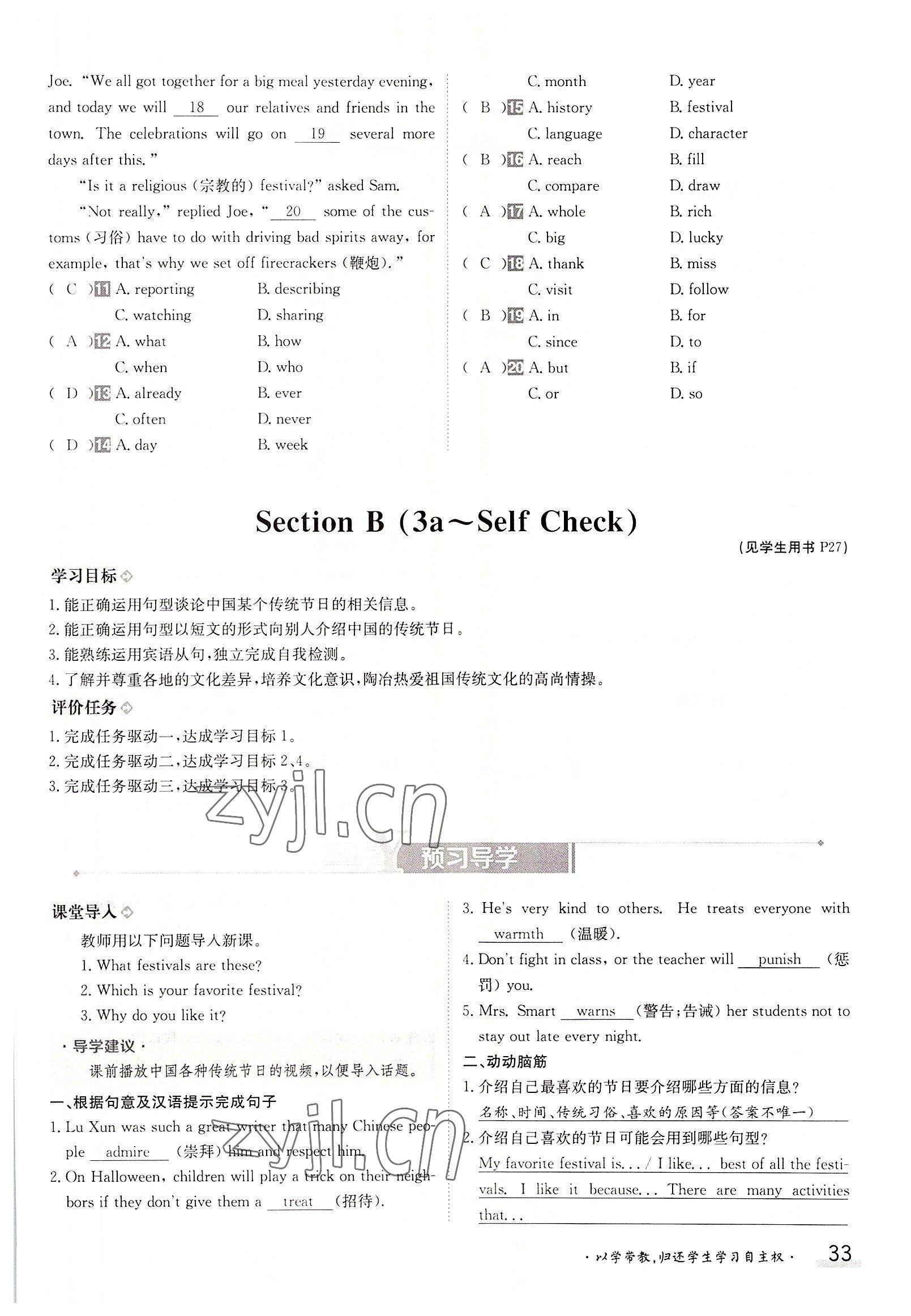 2022年金太陽導學案九年級英語全一冊人教版 參考答案第33頁