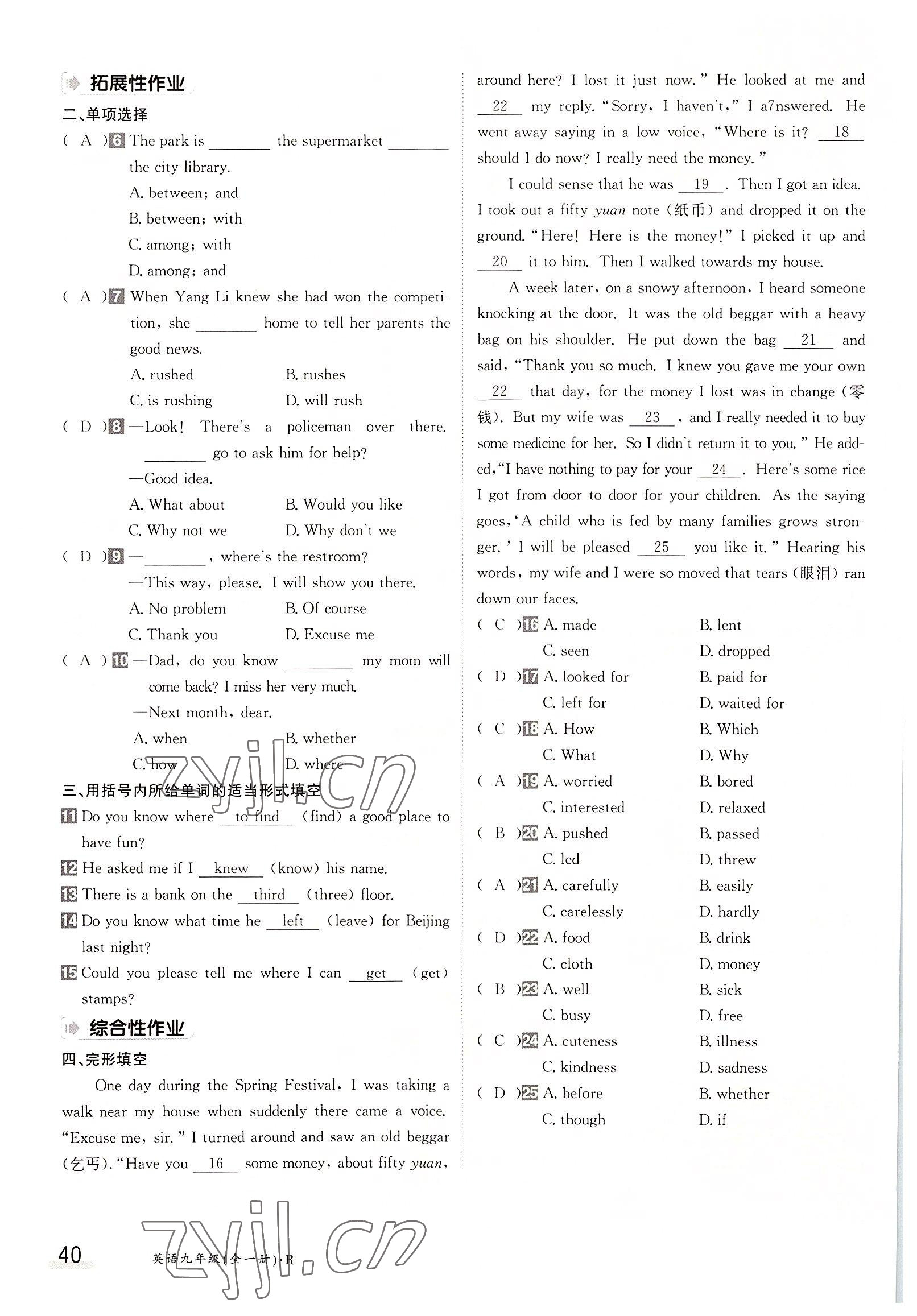 2022年金太陽導學案九年級英語全一冊人教版 參考答案第40頁