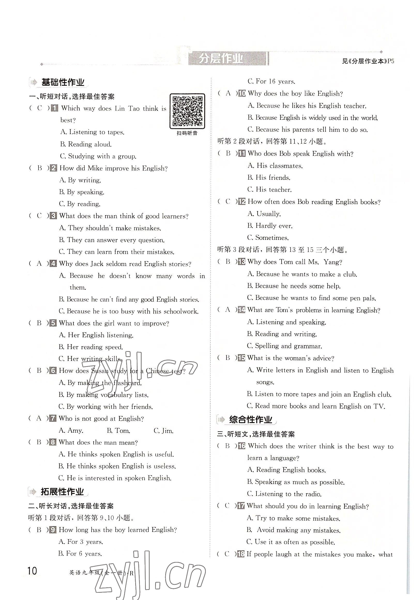 2022年金太陽導(dǎo)學(xué)案九年級(jí)英語全一冊人教版 參考答案第10頁