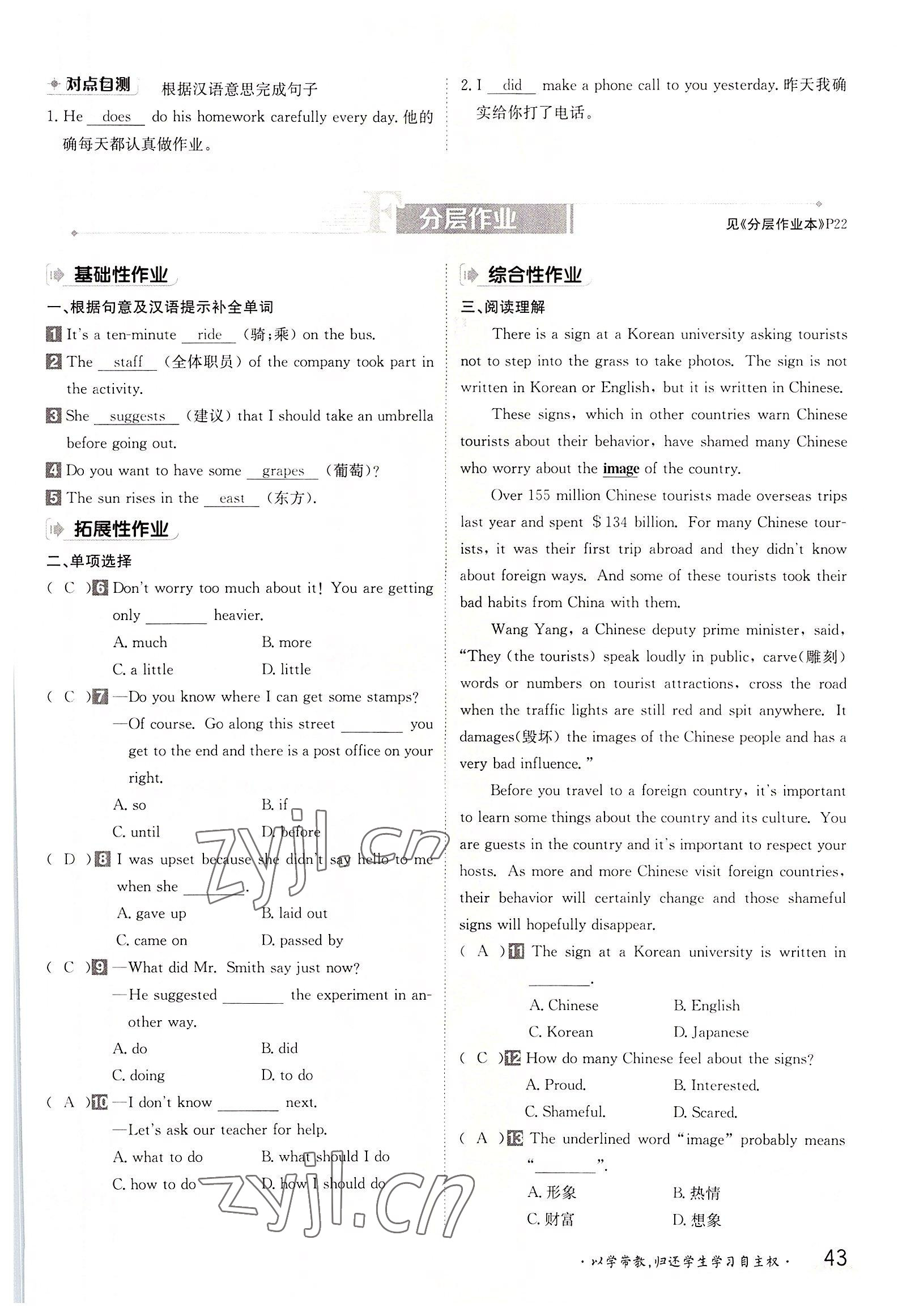 2022年金太陽(yáng)導(dǎo)學(xué)案九年級(jí)英語(yǔ)全一冊(cè)人教版 參考答案第43頁(yè)