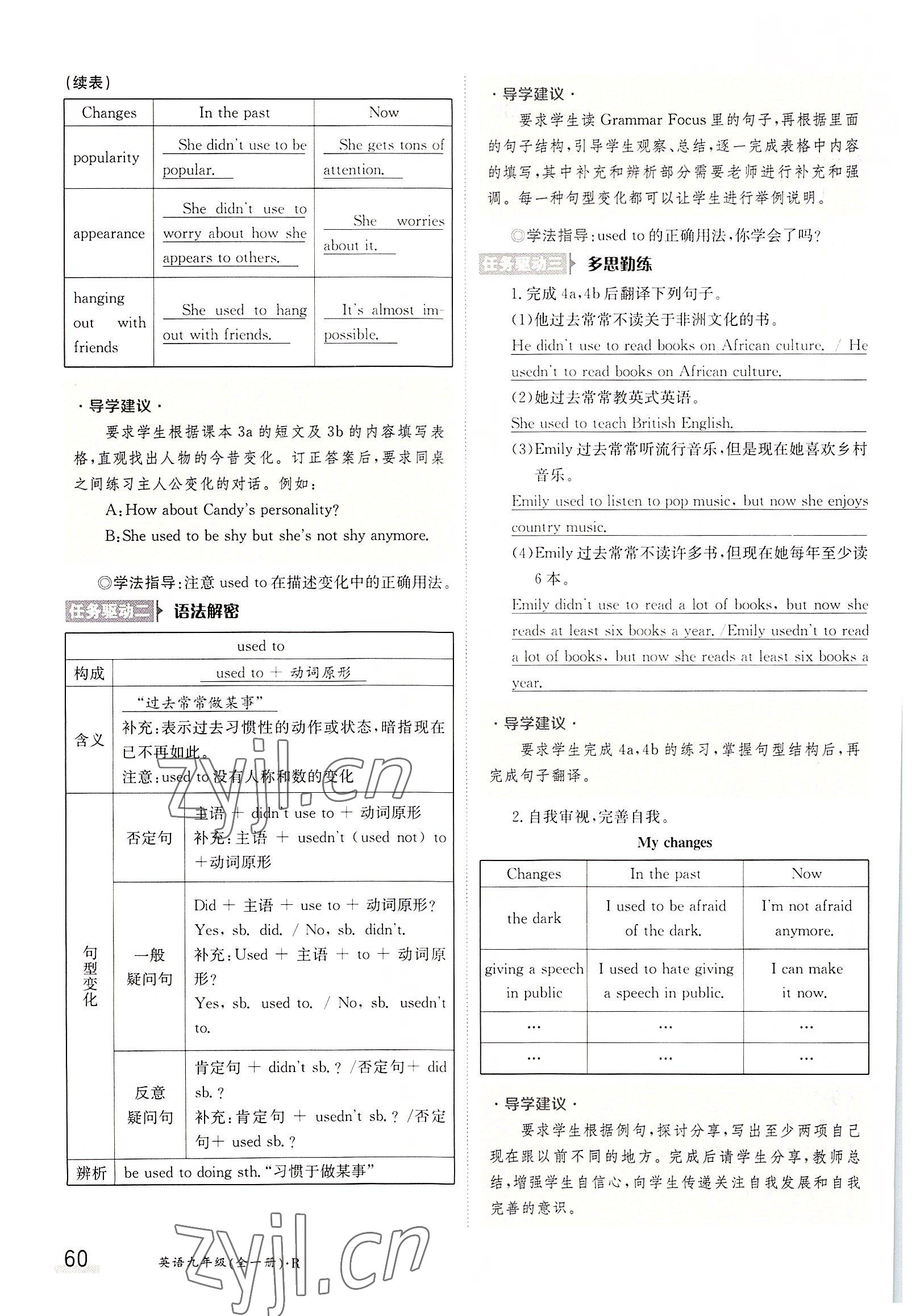 2022年金太陽導(dǎo)學(xué)案九年級英語全一冊人教版 參考答案第60頁