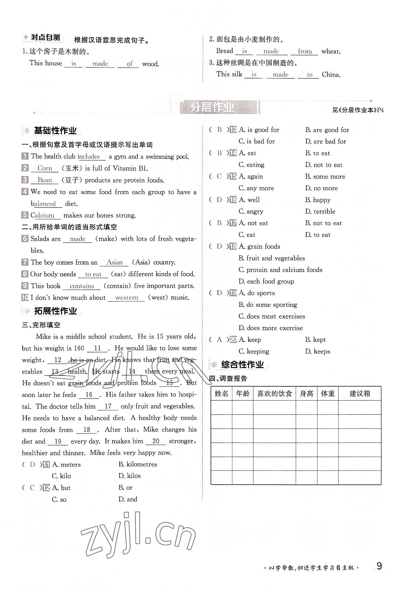 2022年金太陽導(dǎo)學(xué)案九年級英語全一冊冀教版 參考答案第9頁