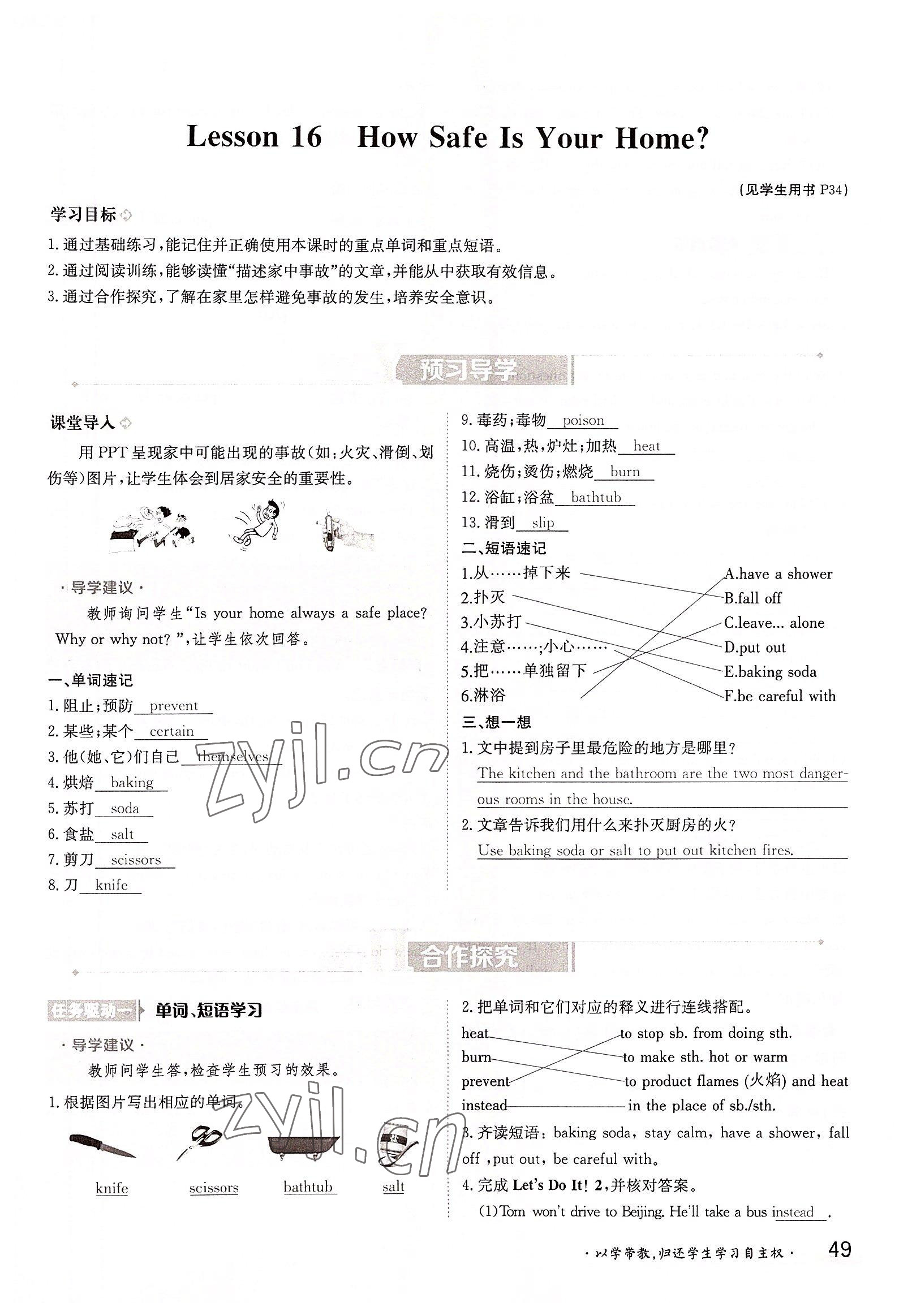 2022年金太陽導(dǎo)學(xué)案九年級英語全一冊冀教版 參考答案第49頁