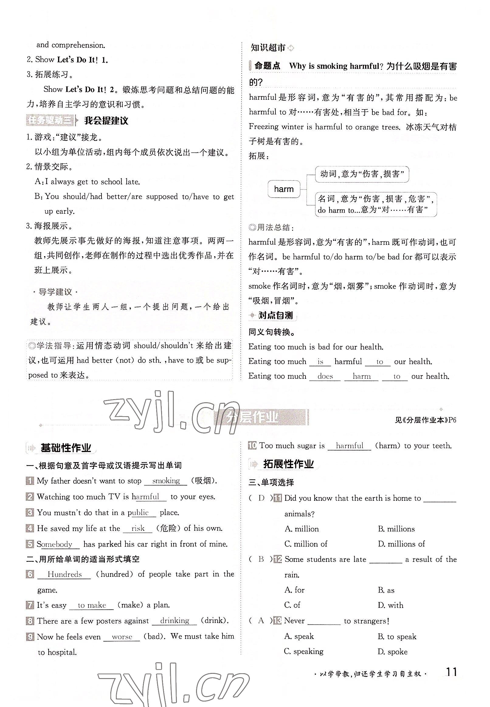 2022年金太陽導學案九年級英語全一冊冀教版 參考答案第11頁