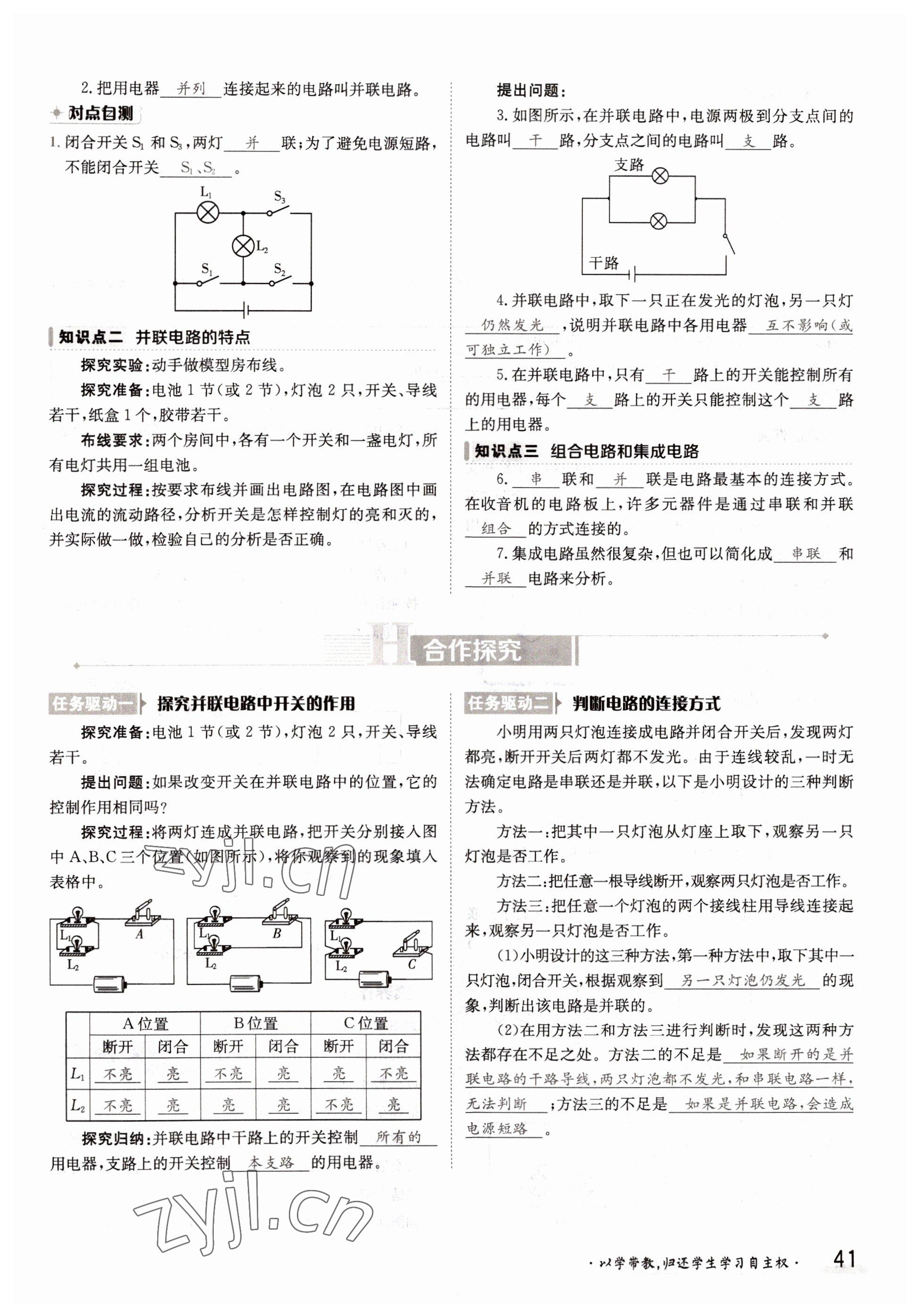 2022年金太陽導(dǎo)學(xué)案九年級物理全一冊教科版 參考答案第41頁