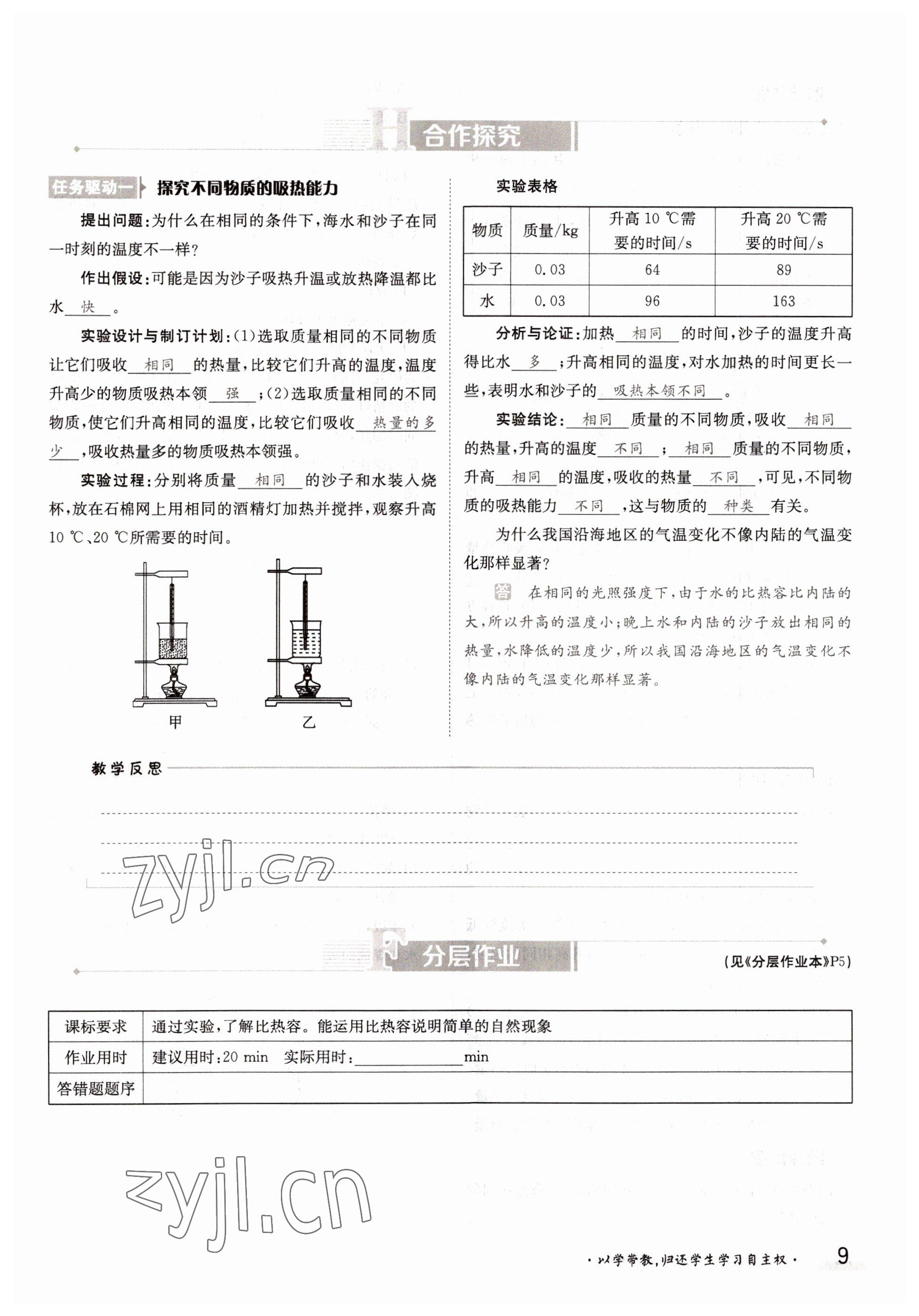 2022年金太陽導(dǎo)學(xué)案九年級物理全一冊教科版 參考答案第9頁