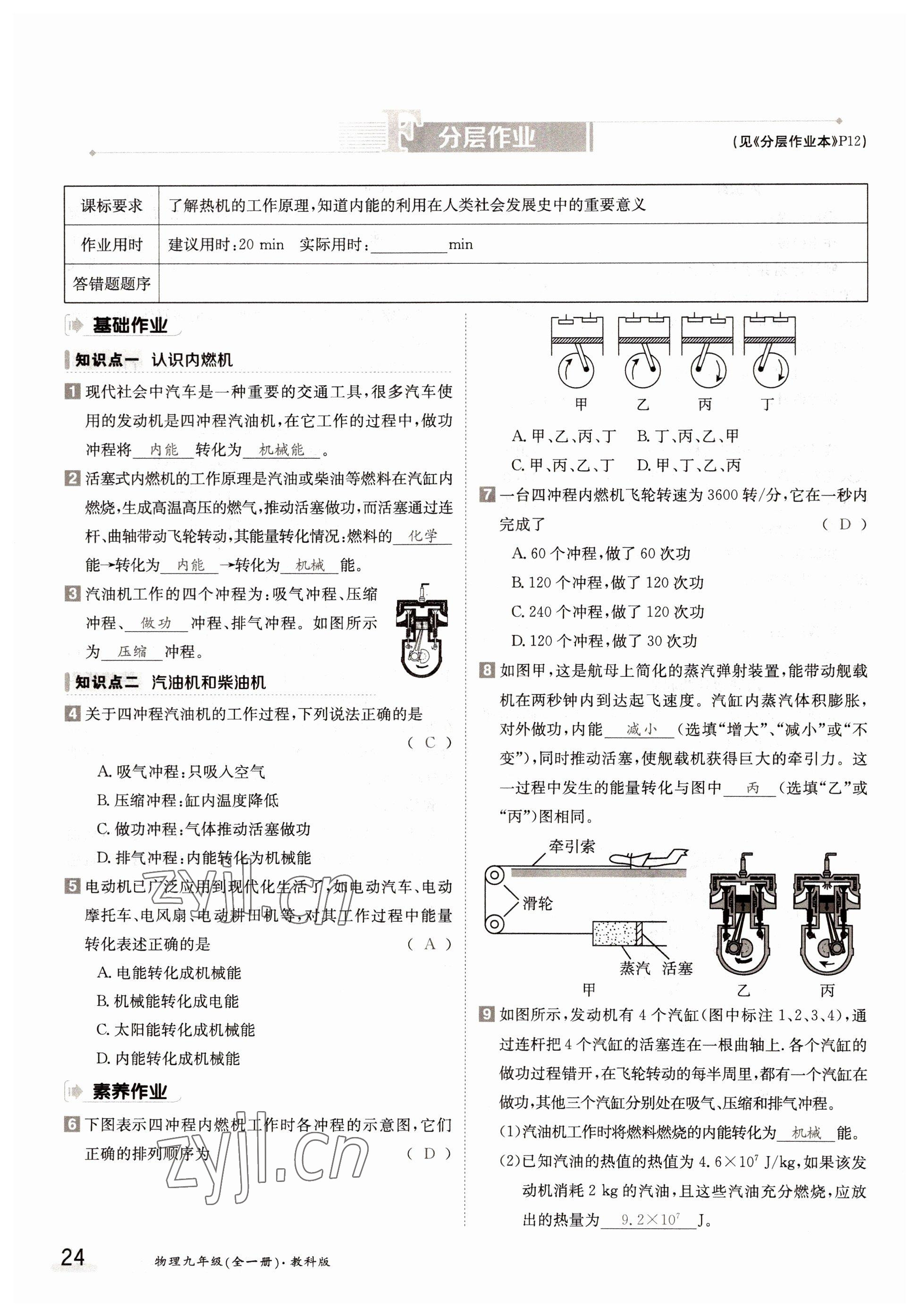 2022年金太陽(yáng)導(dǎo)學(xué)案九年級(jí)物理全一冊(cè)教科版 參考答案第24頁(yè)