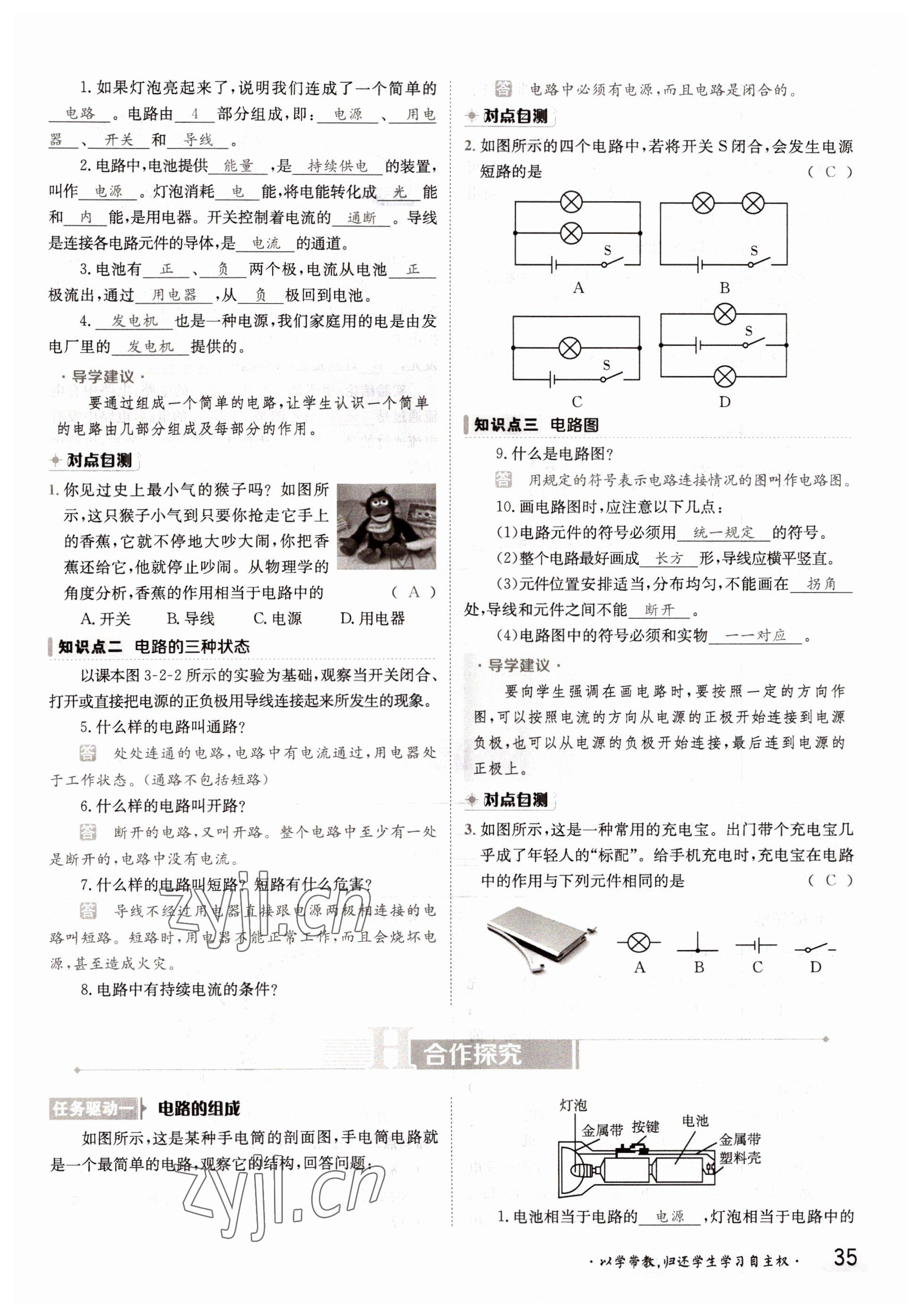 2022年金太陽導(dǎo)學(xué)案九年級物理全一冊教科版 參考答案第35頁