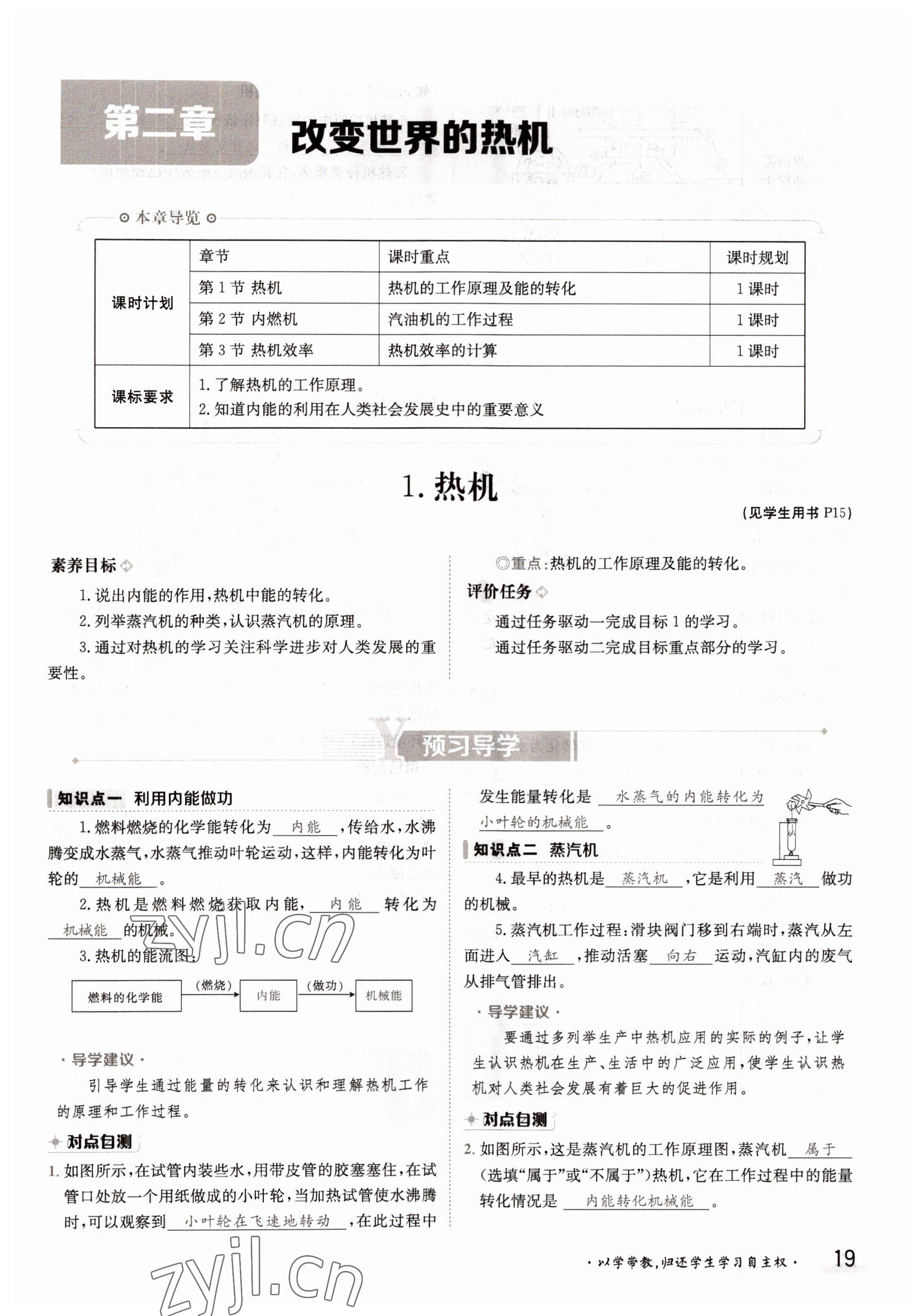 2022年金太阳导学案九年级物理全一册教科版 参考答案第19页