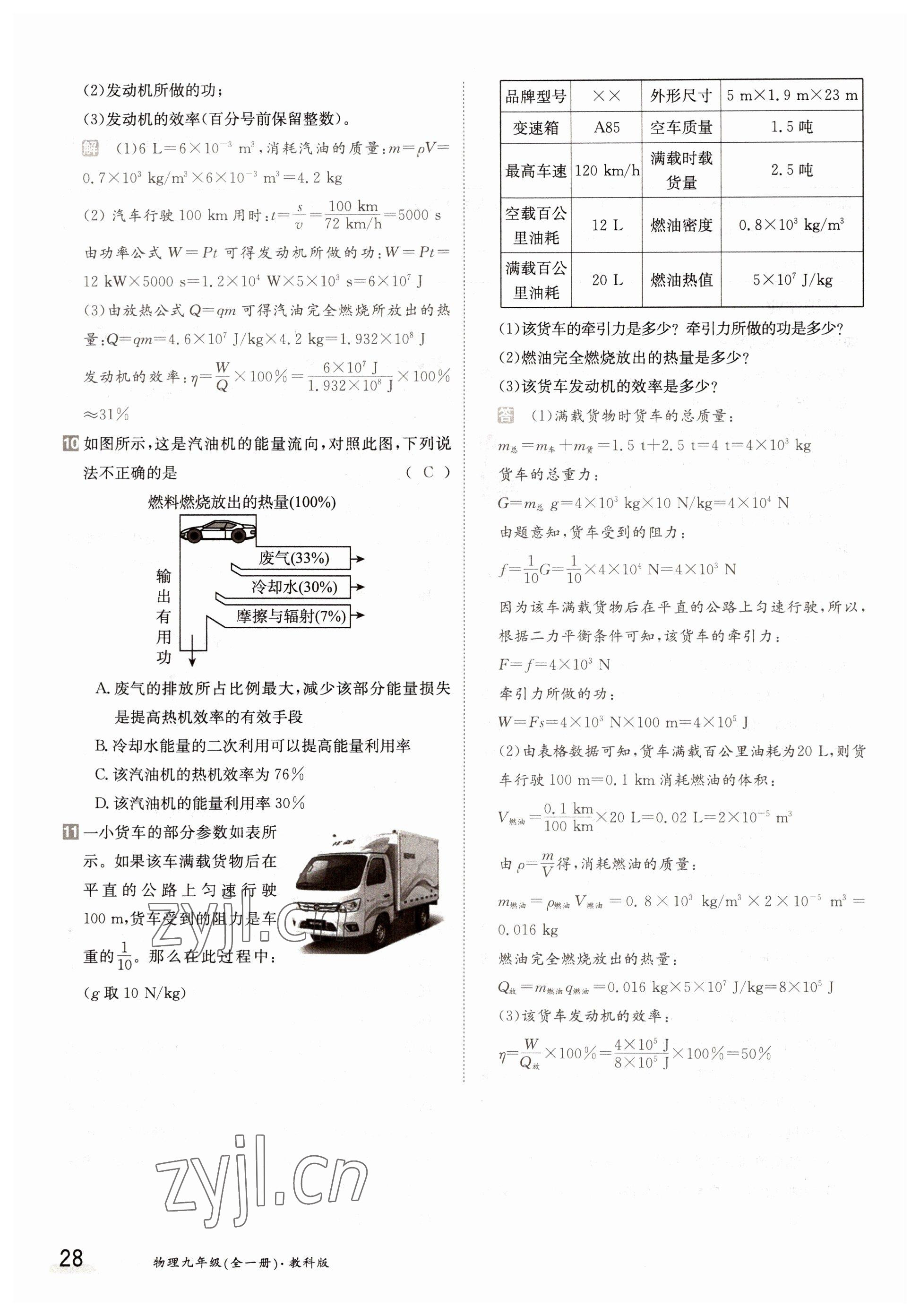 2022年金太阳导学案九年级物理全一册教科版 参考答案第28页